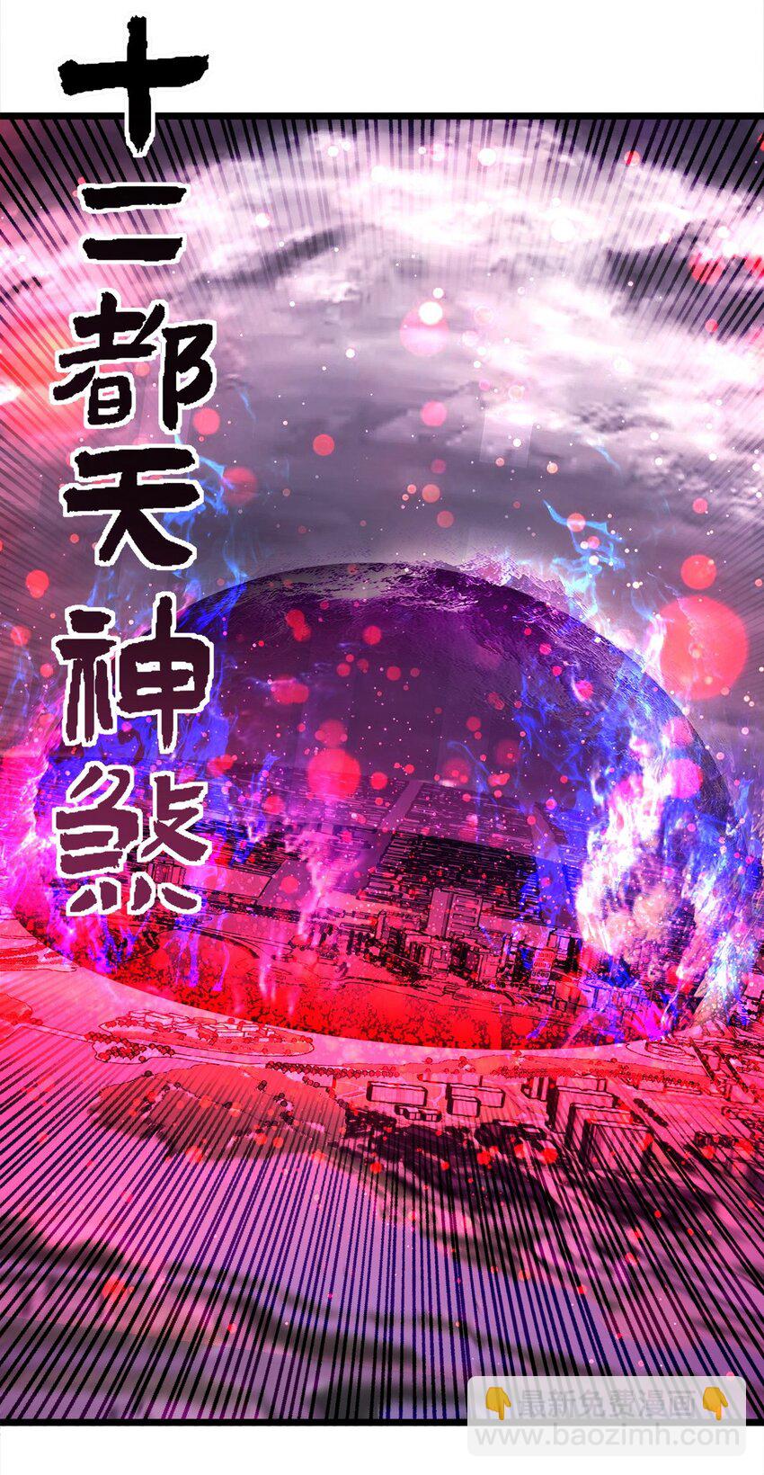 《我有一座英魂殿》088 第八十六话 十二都天神煞 第47页