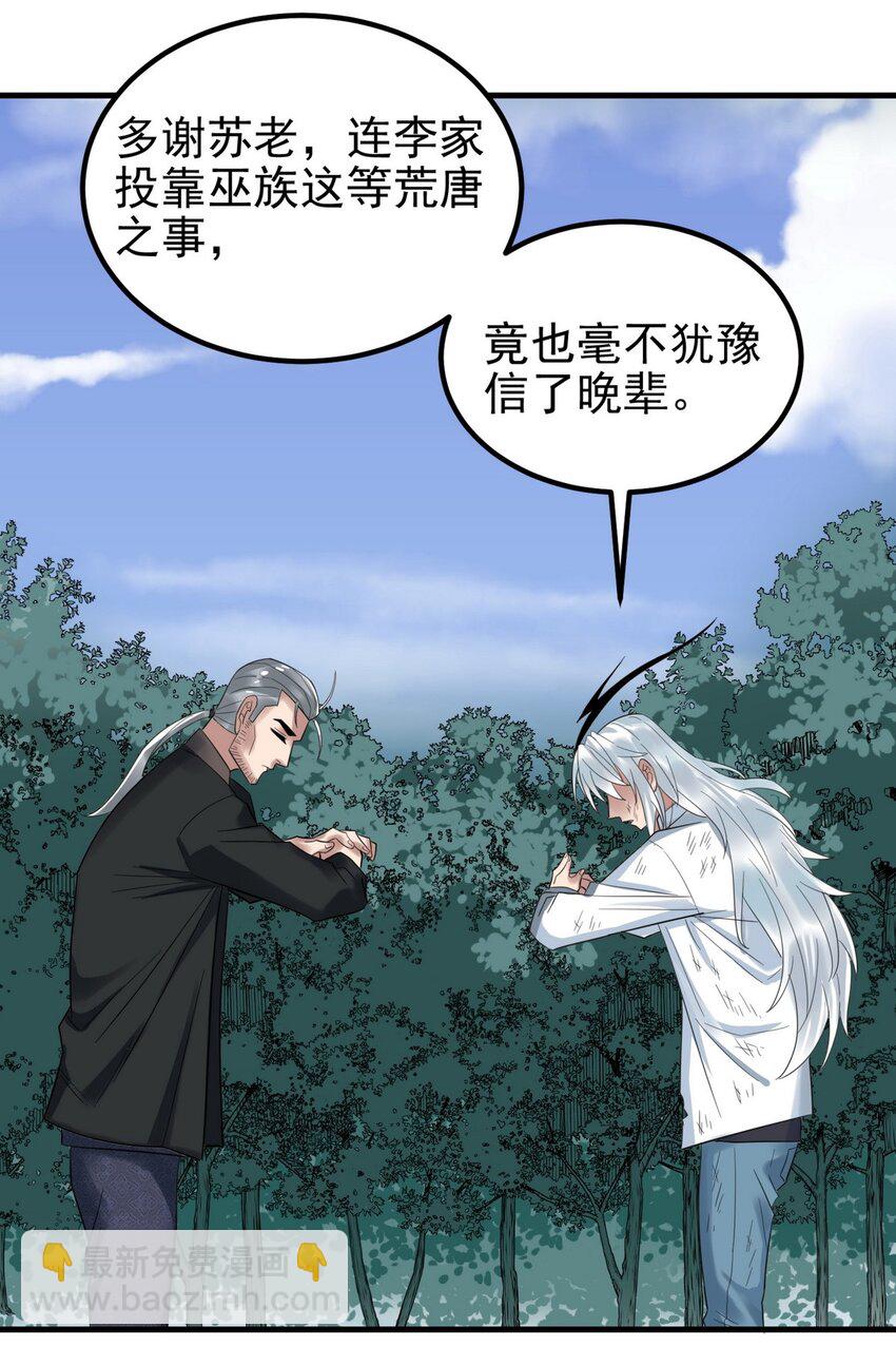 《我有一座英魂殿》088 第八十六话 十二都天神煞 第4页
