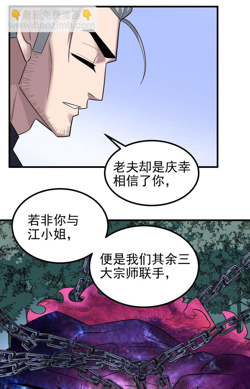 《我有一座英魂殿》088 第八十六话 十二都天神煞 第5页