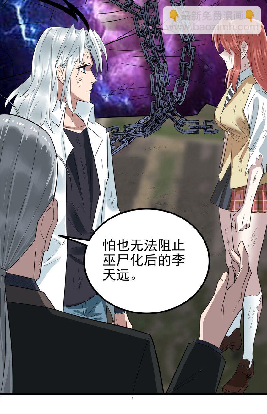 《我有一座英魂殿》088 第八十六话 十二都天神煞 第6页