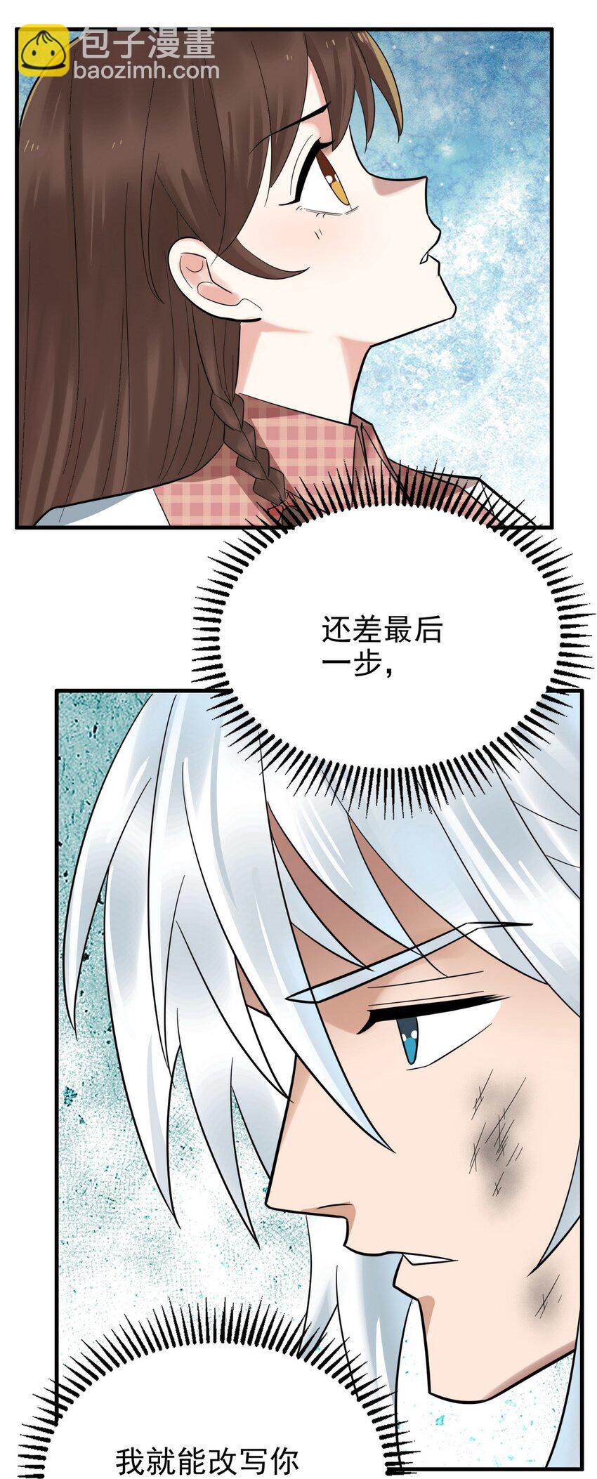 《我有一座英魂殿》090 第八十八话 抉择时刻 第10页