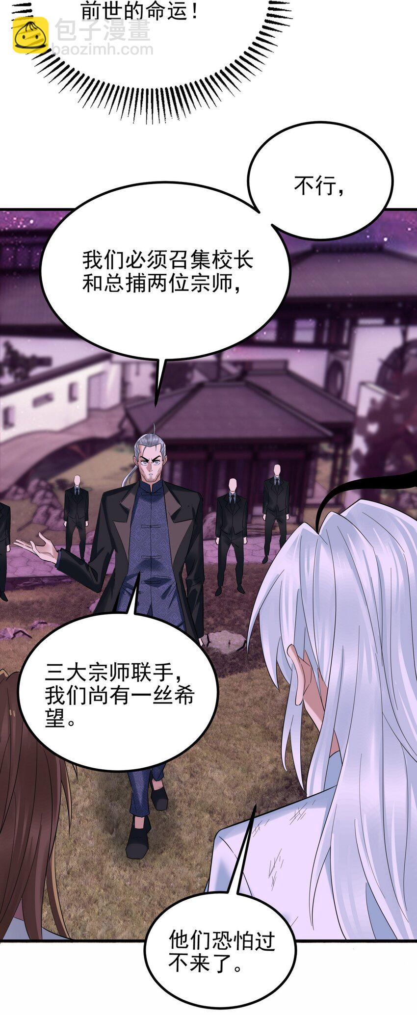 《我有一座英魂殿》090 第八十八话 抉择时刻 第11页