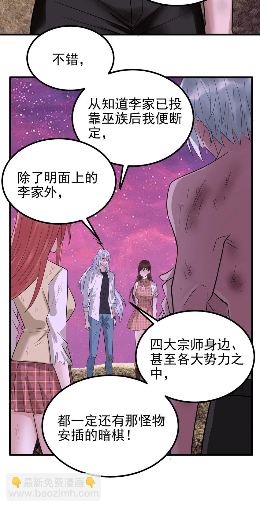 《我有一座英魂殿》090 第八十八话 抉择时刻 第14页