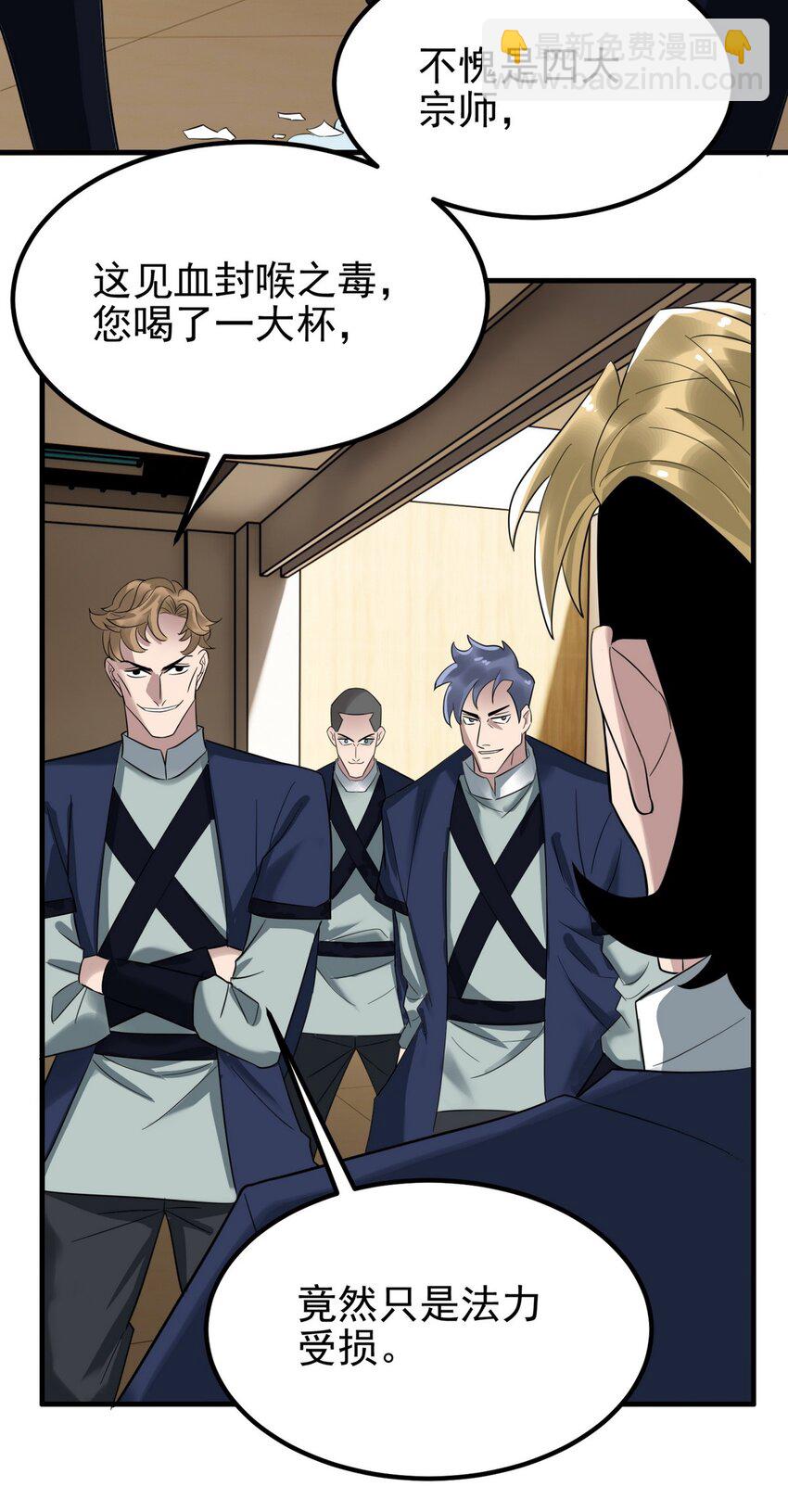 《我有一座英魂殿》090 第八十八话 抉择时刻 第24页
