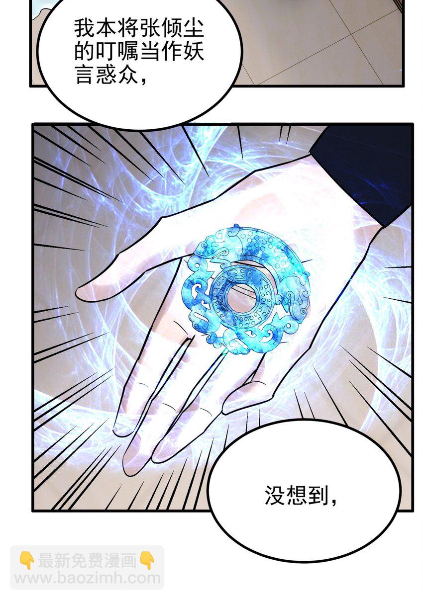 《我有一座英魂殿》090 第八十八话 抉择时刻 第29页