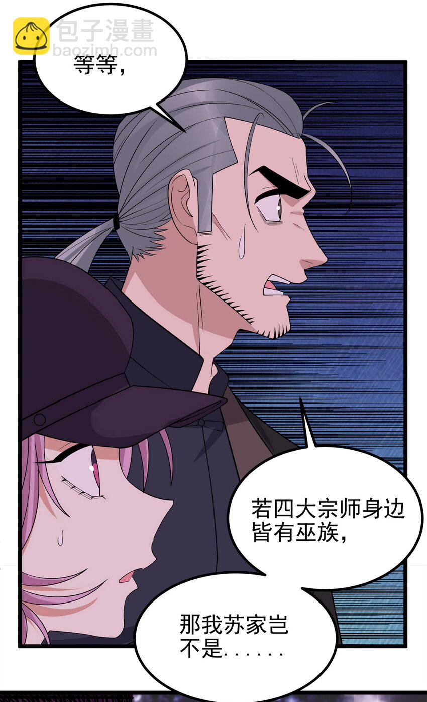 《我有一座英魂殿》090 第八十八话 抉择时刻 第38页