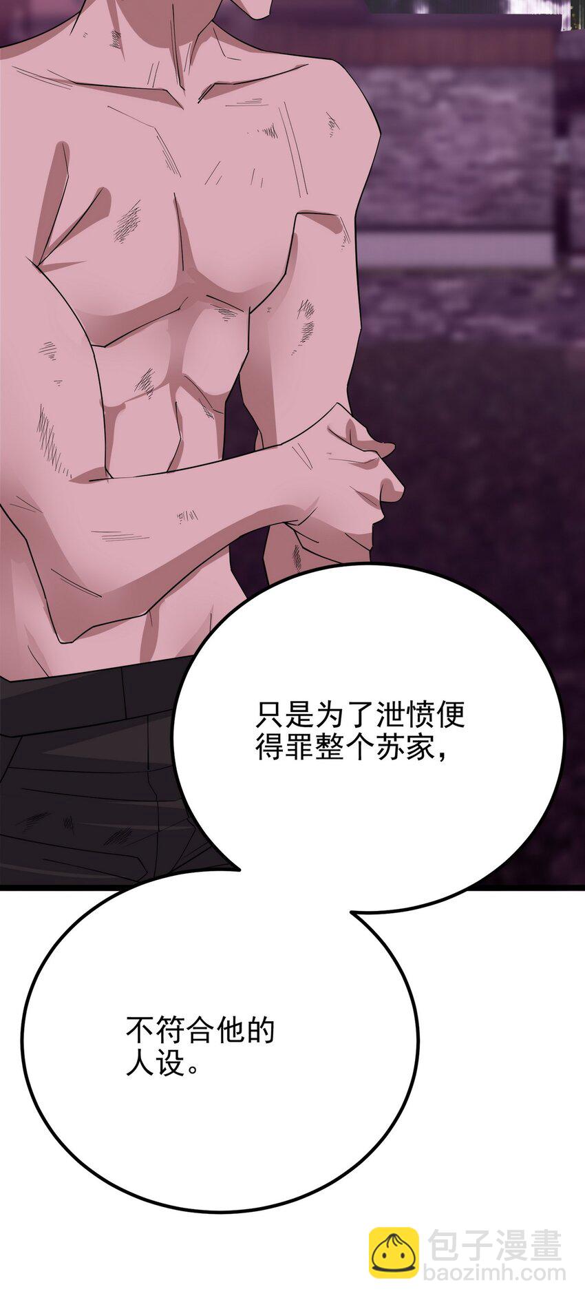 《我有一座英魂殿》090 第八十八话 抉择时刻 第42页