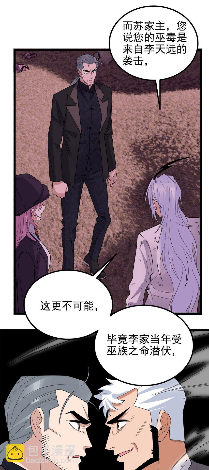 《我有一座英魂殿》090 第八十八话 抉择时刻 第43页