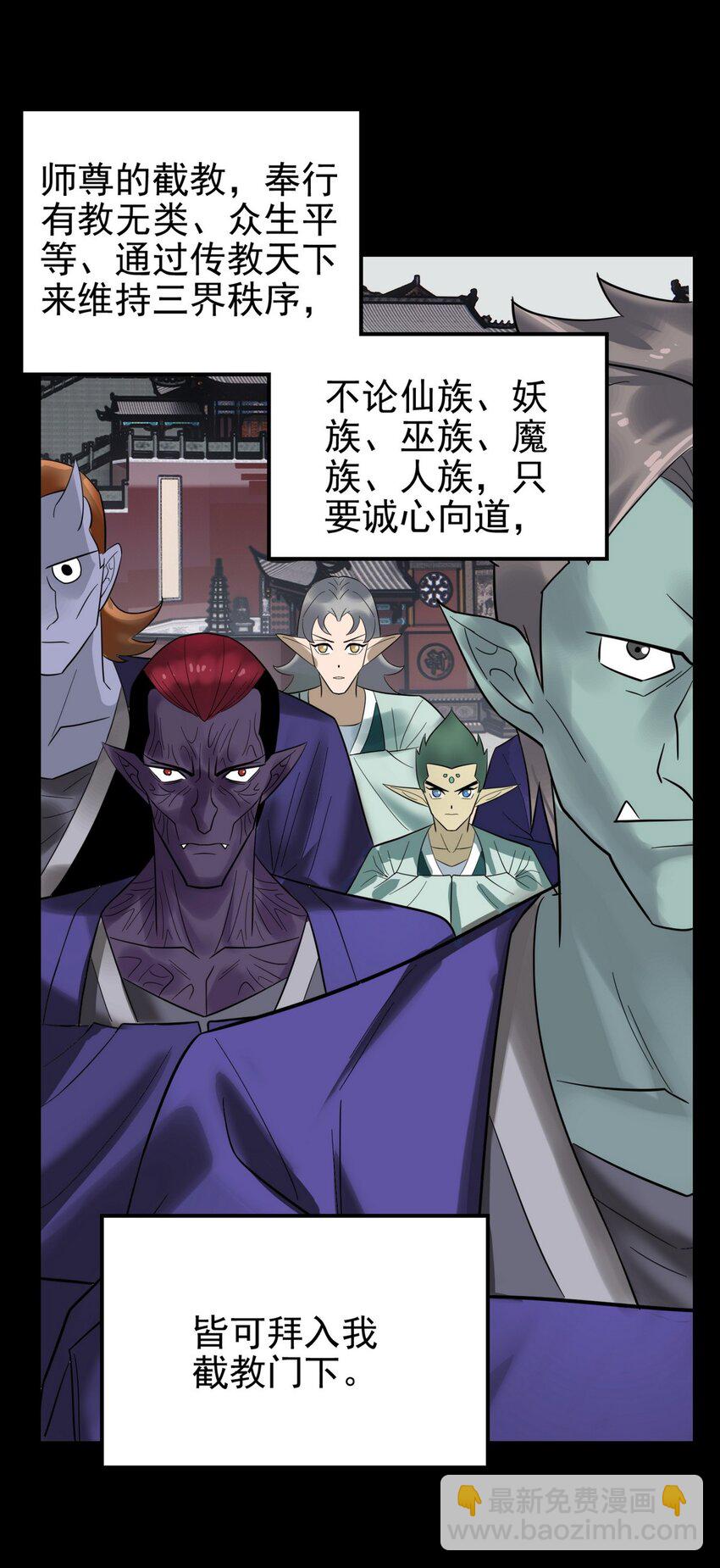 《我有一座英魂殿》092 第九十话 多宝道人 第11页