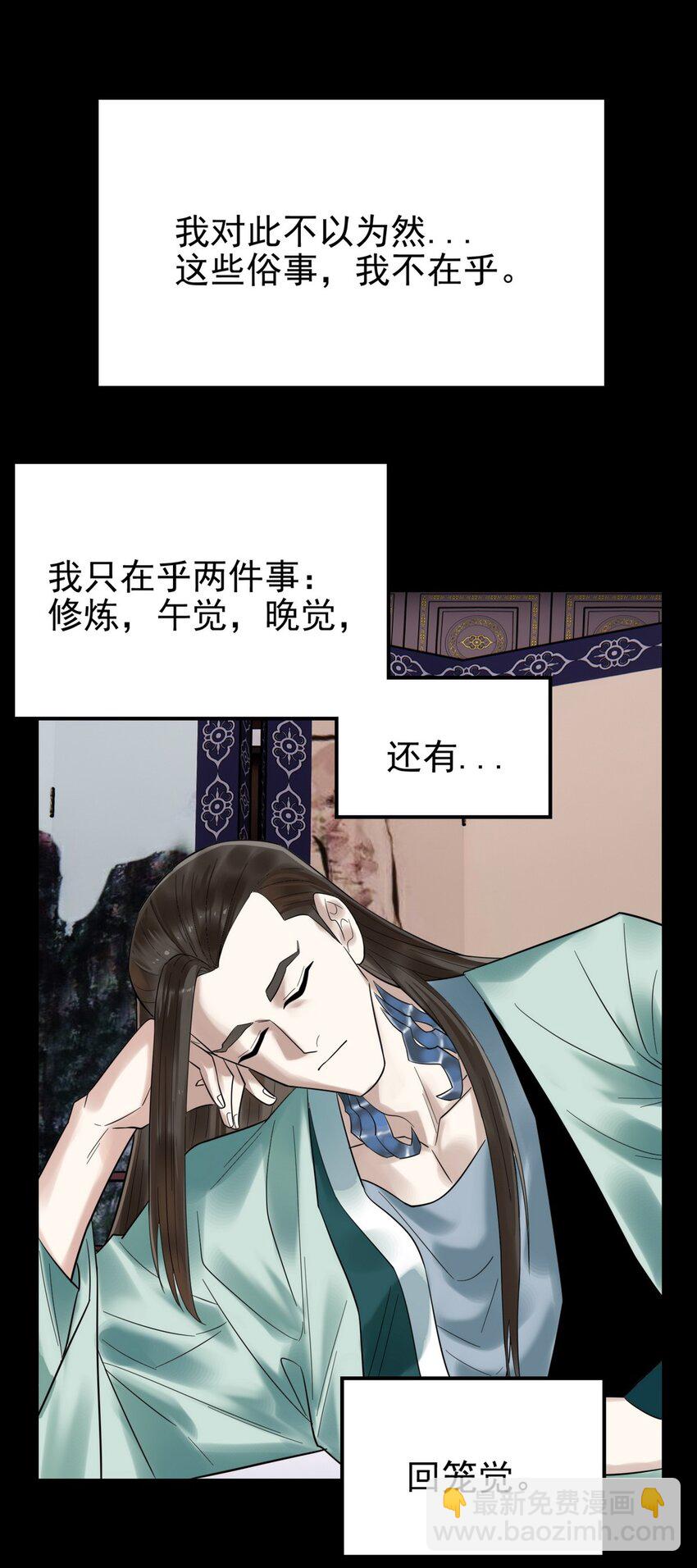 《我有一座英魂殿》092 第九十话 多宝道人 第12页