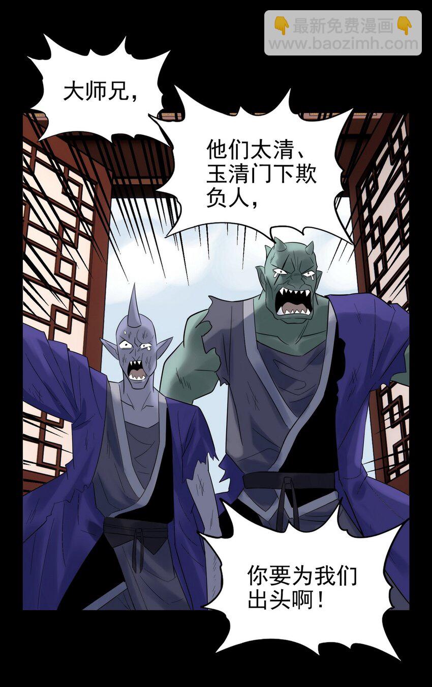 《我有一座英魂殿》092 第九十话 多宝道人 第14页