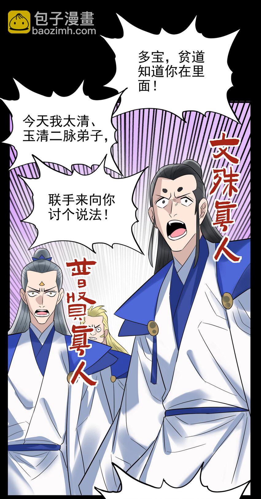 《我有一座英魂殿》092 第九十话 多宝道人 第16页