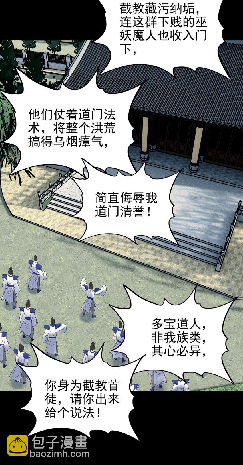 《我有一座英魂殿》092 第九十话 多宝道人 第17页