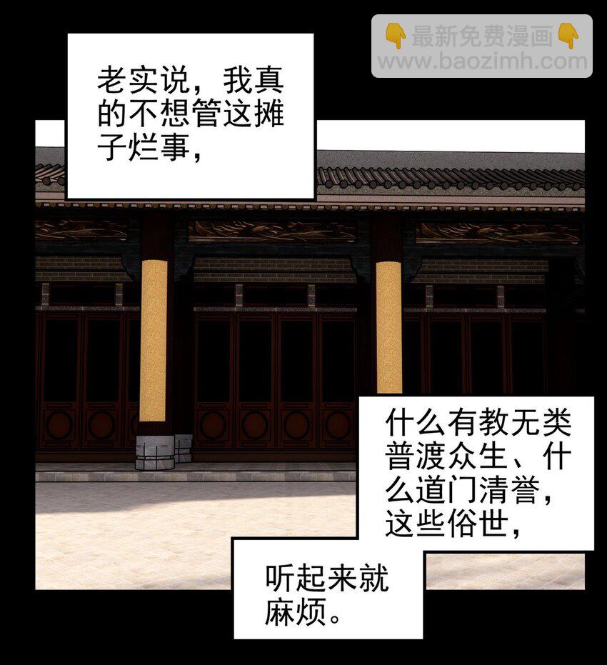 《我有一座英魂殿》092 第九十话 多宝道人 第18页