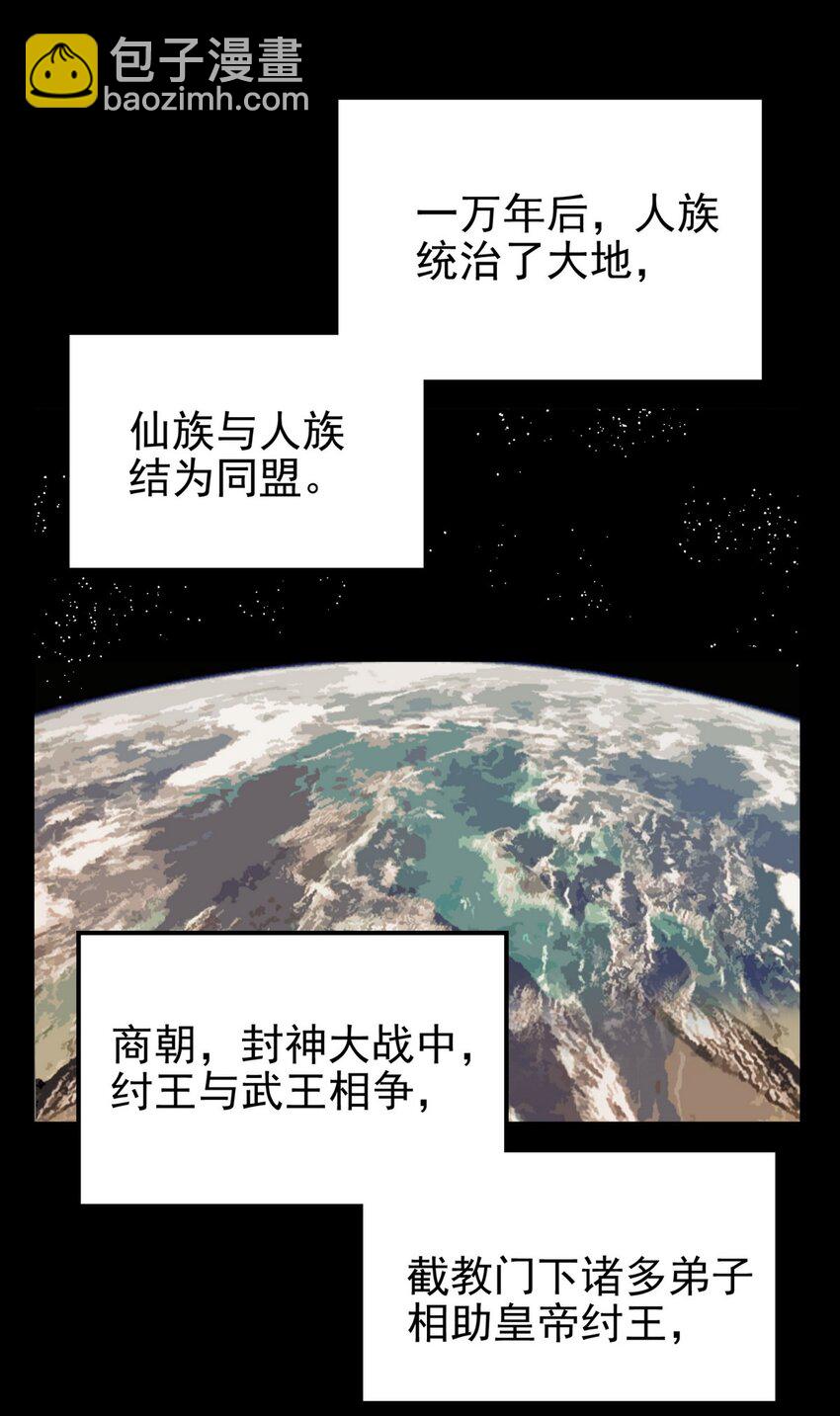 《我有一座英魂殿》092 第九十话 多宝道人 第23页
