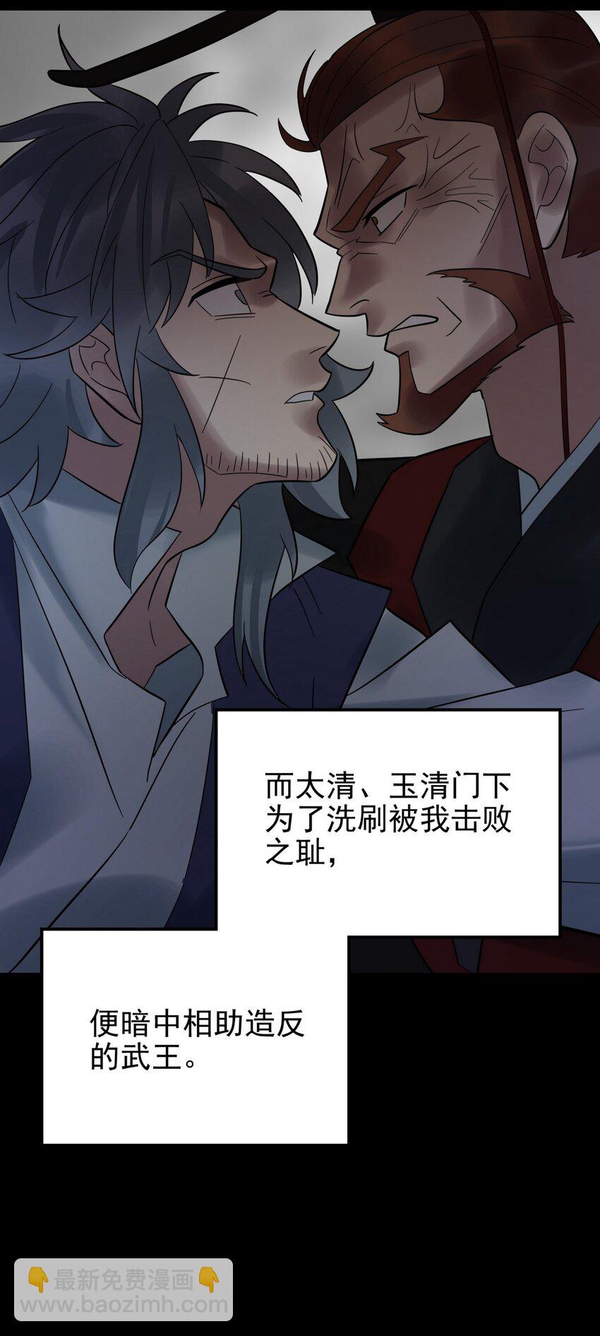 《我有一座英魂殿》092 第九十话 多宝道人 第24页