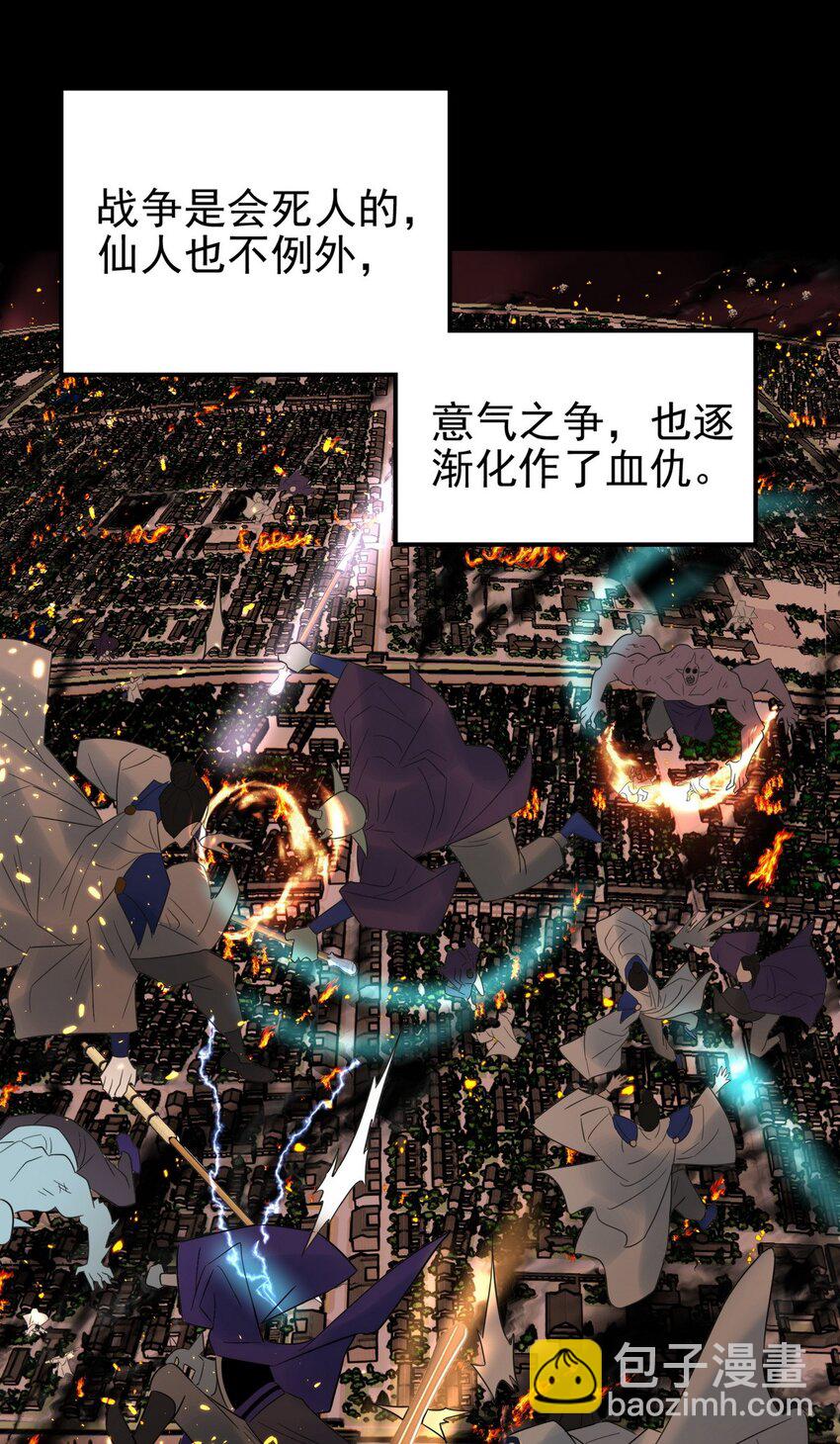 《我有一座英魂殿》092 第九十话 多宝道人 第25页
