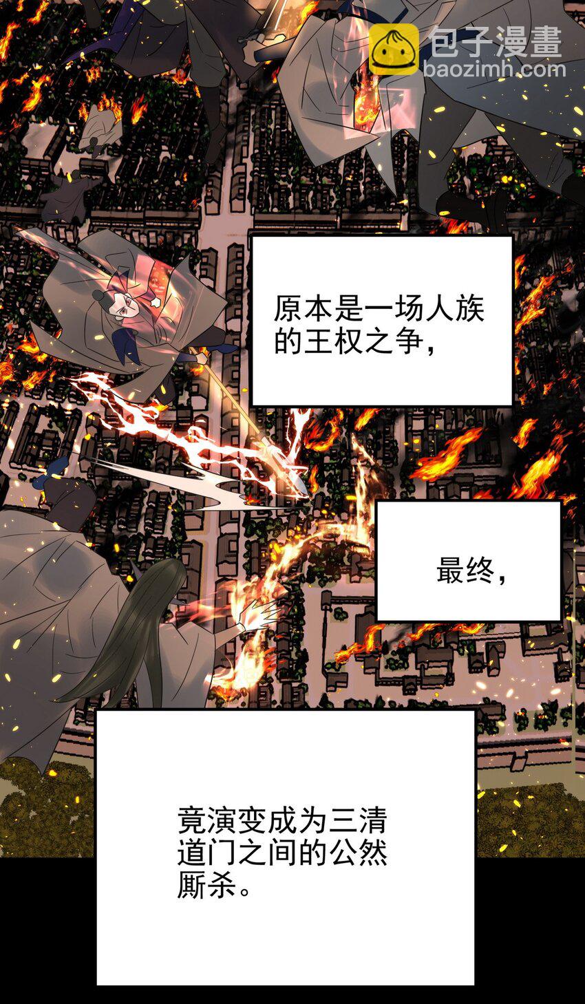 《我有一座英魂殿》092 第九十话 多宝道人 第26页