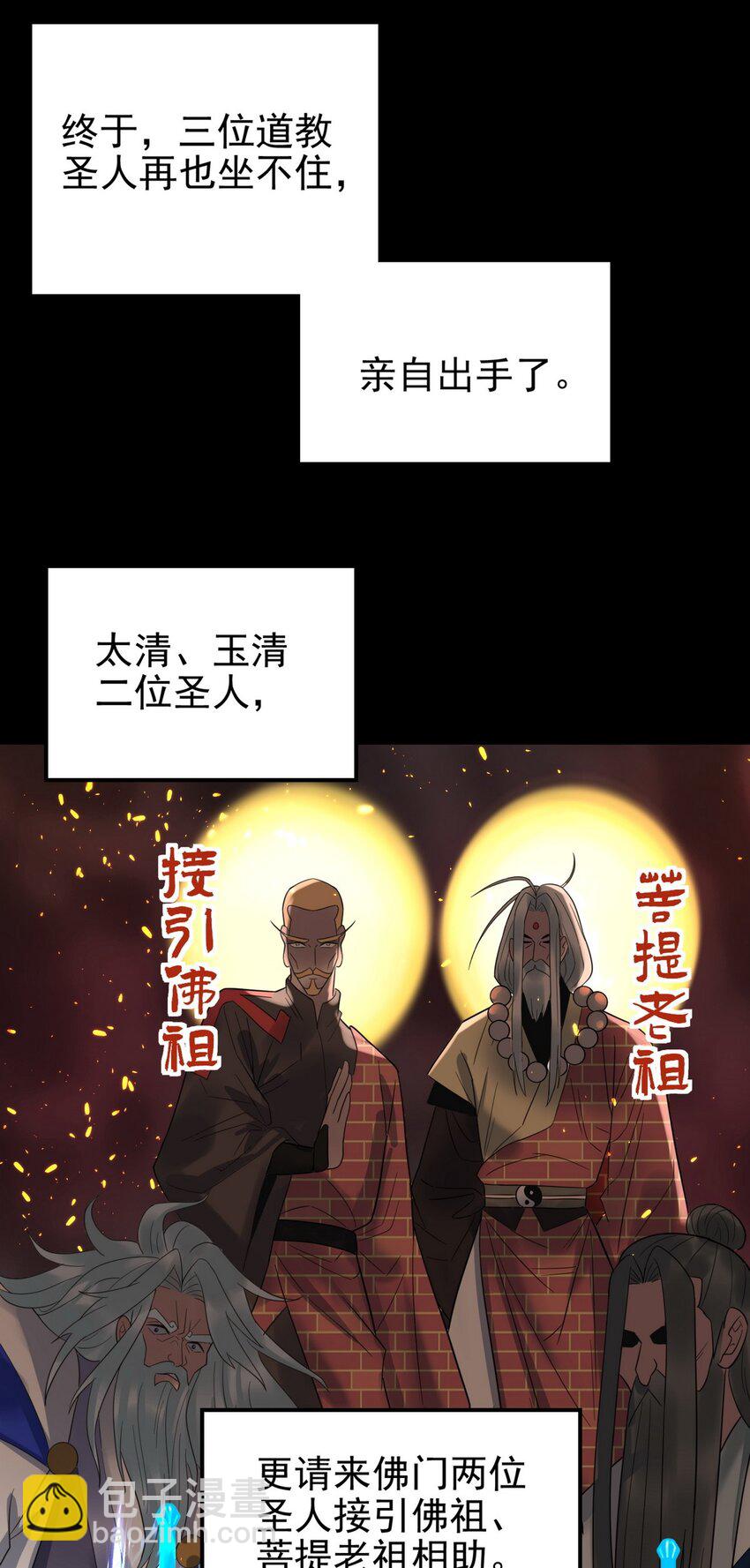 《我有一座英魂殿》092 第九十话 多宝道人 第27页