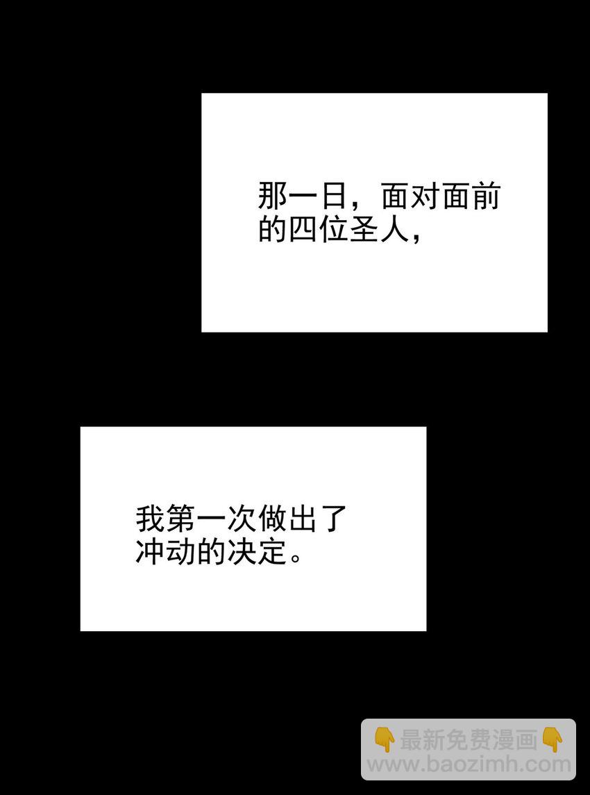 《我有一座英魂殿》092 第九十话 多宝道人 第32页