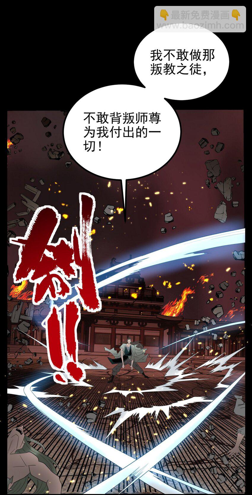 《我有一座英魂殿》092 第九十话 多宝道人 第33页