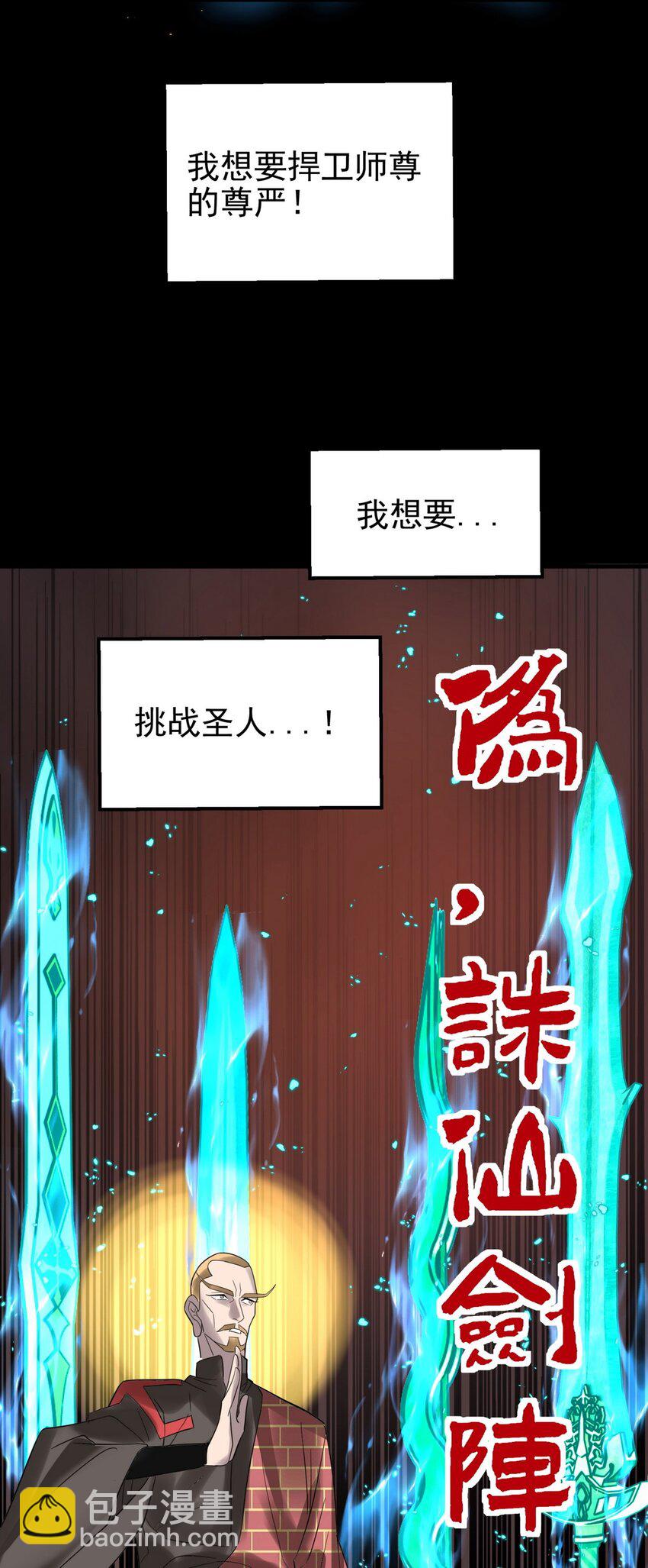 《我有一座英魂殿》092 第九十话 多宝道人 第34页