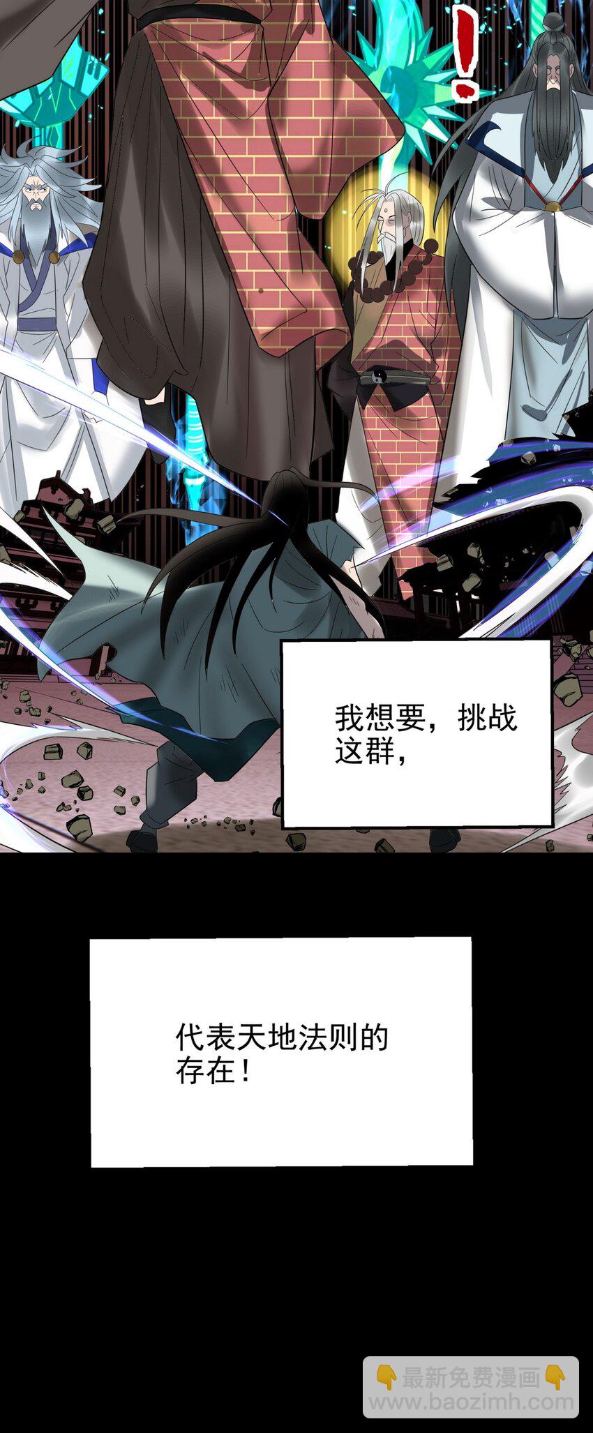 《我有一座英魂殿》092 第九十话 多宝道人 第35页