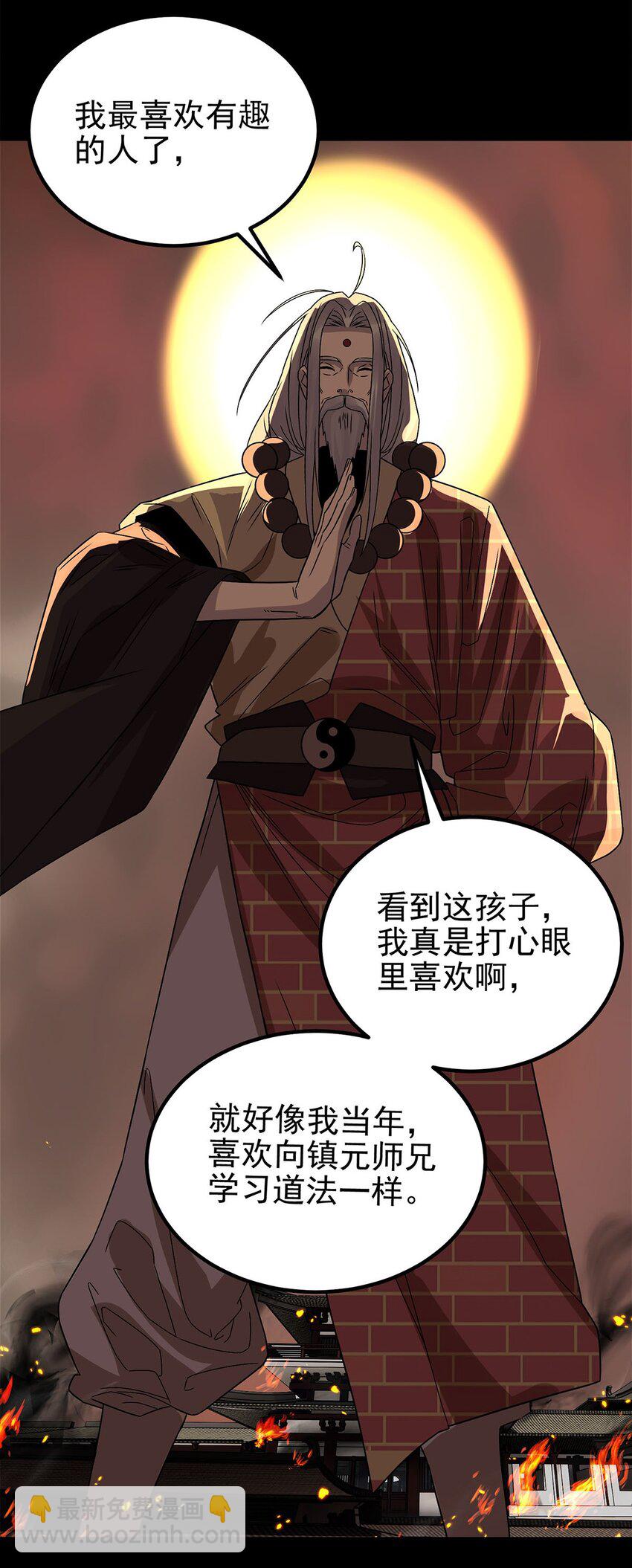 《我有一座英魂殿》092 第九十话 多宝道人 第41页