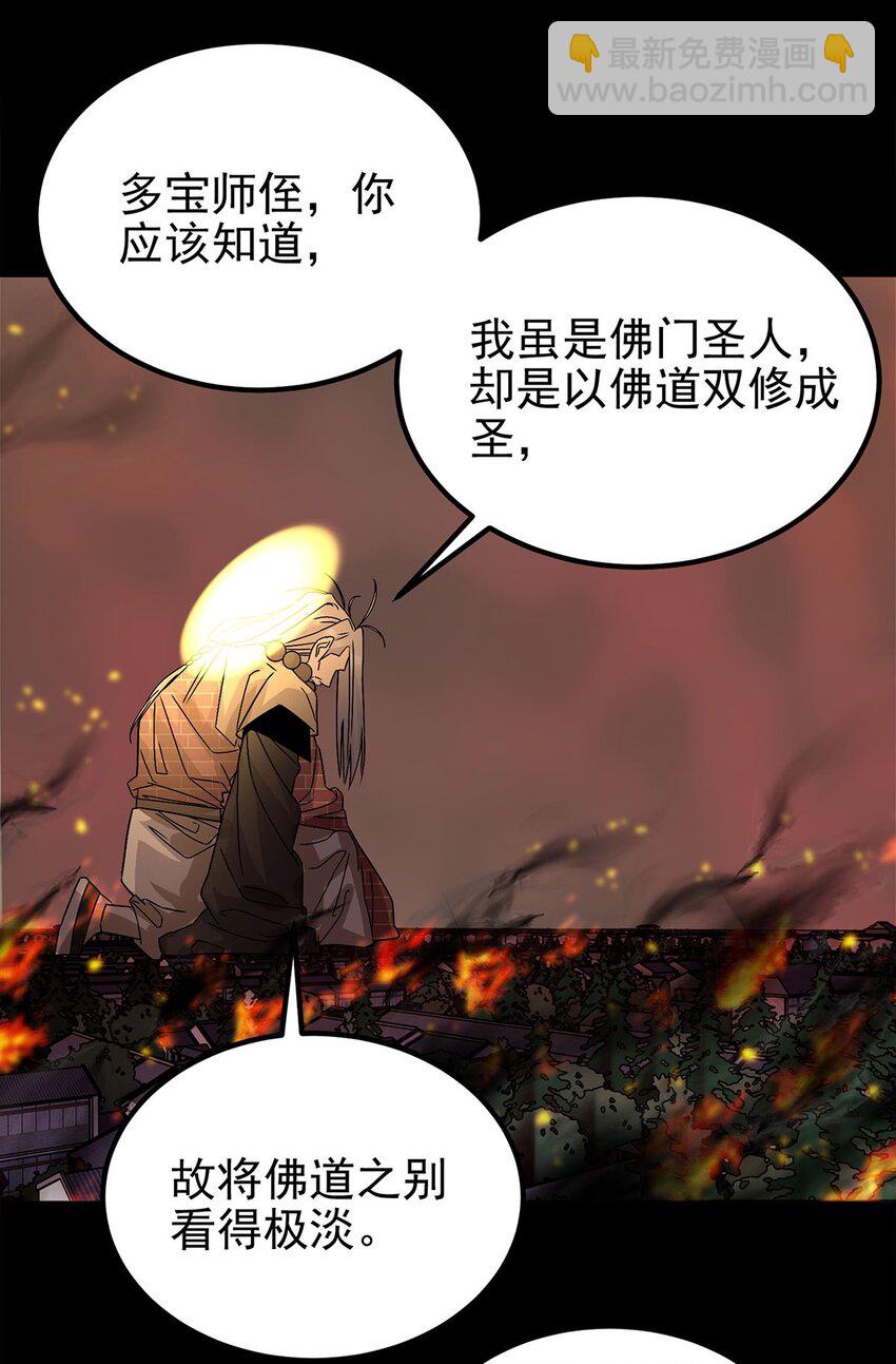《我有一座英魂殿》092 第九十话 多宝道人 第42页