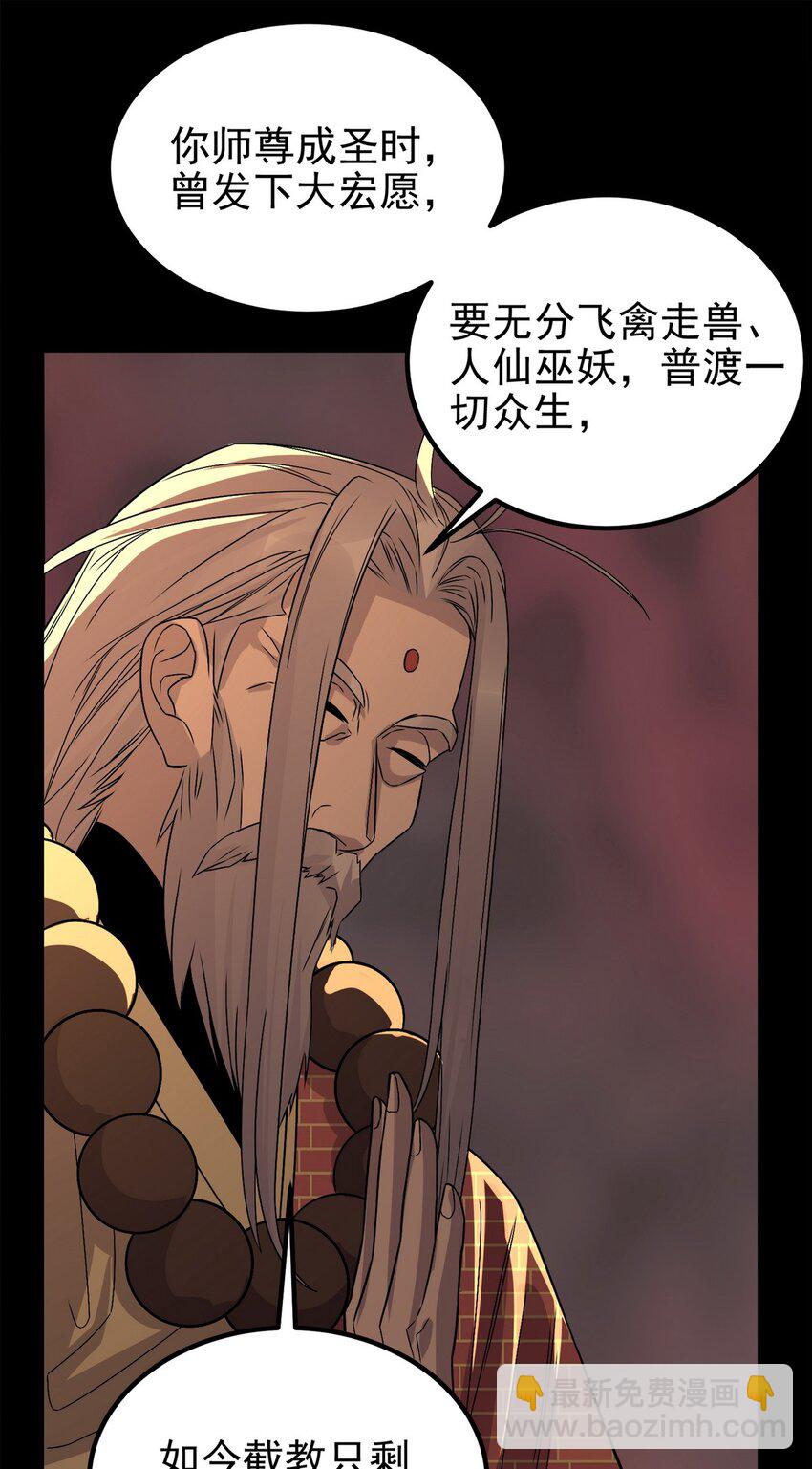 《我有一座英魂殿》092 第九十话 多宝道人 第44页