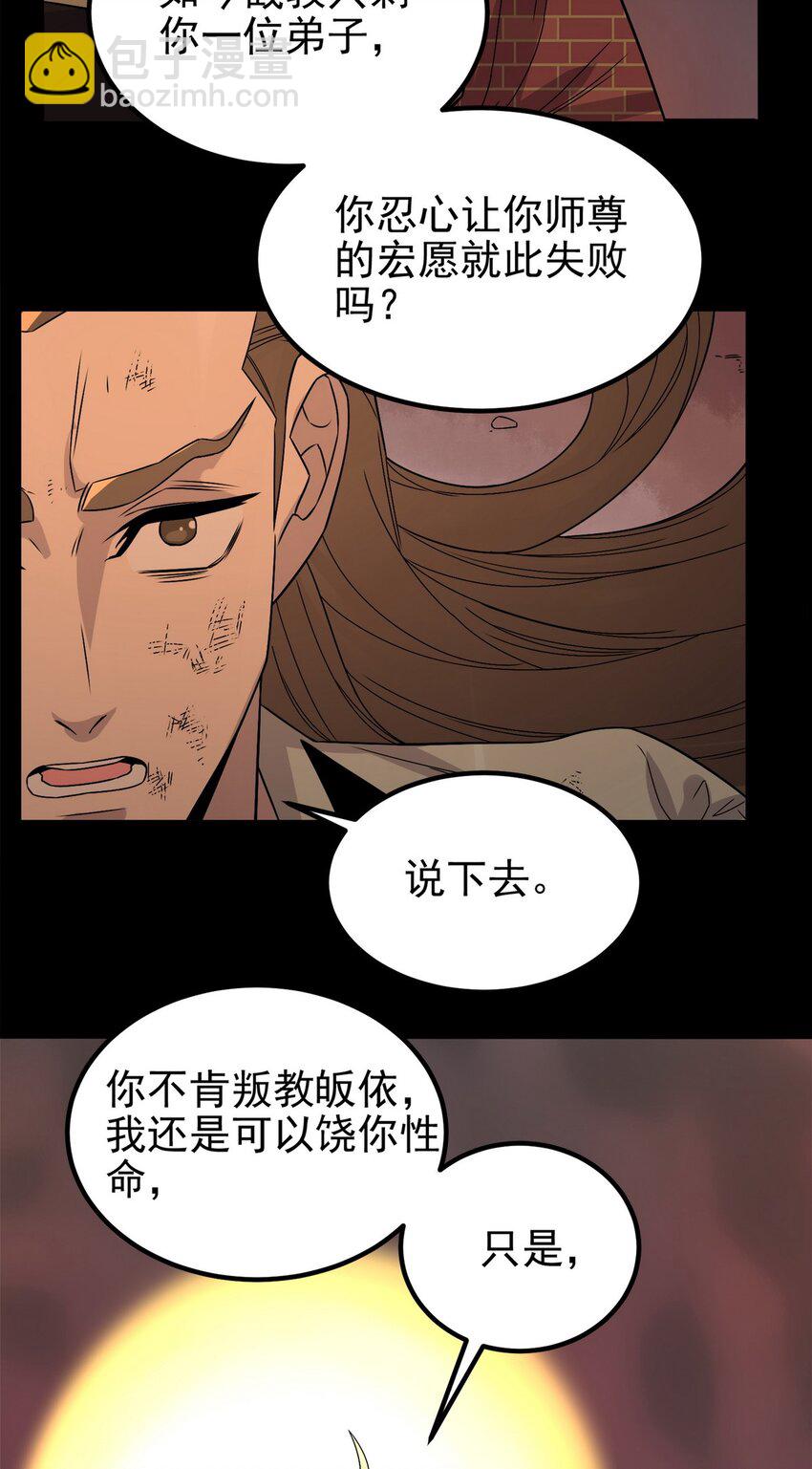 《我有一座英魂殿》092 第九十话 多宝道人 第45页