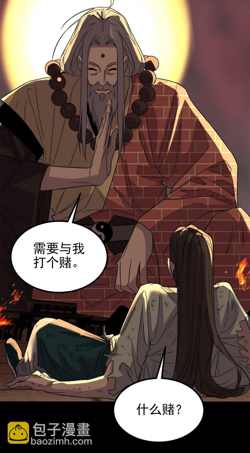 《我有一座英魂殿》092 第九十话 多宝道人 第46页