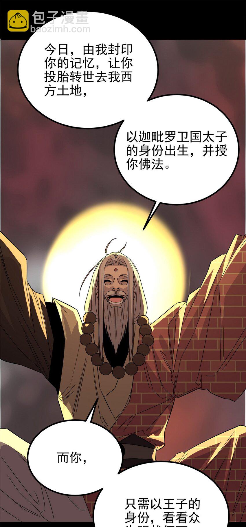 《我有一座英魂殿》092 第九十话 多宝道人 第48页