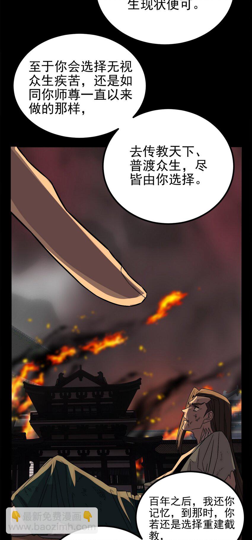 《我有一座英魂殿》092 第九十话 多宝道人 第49页