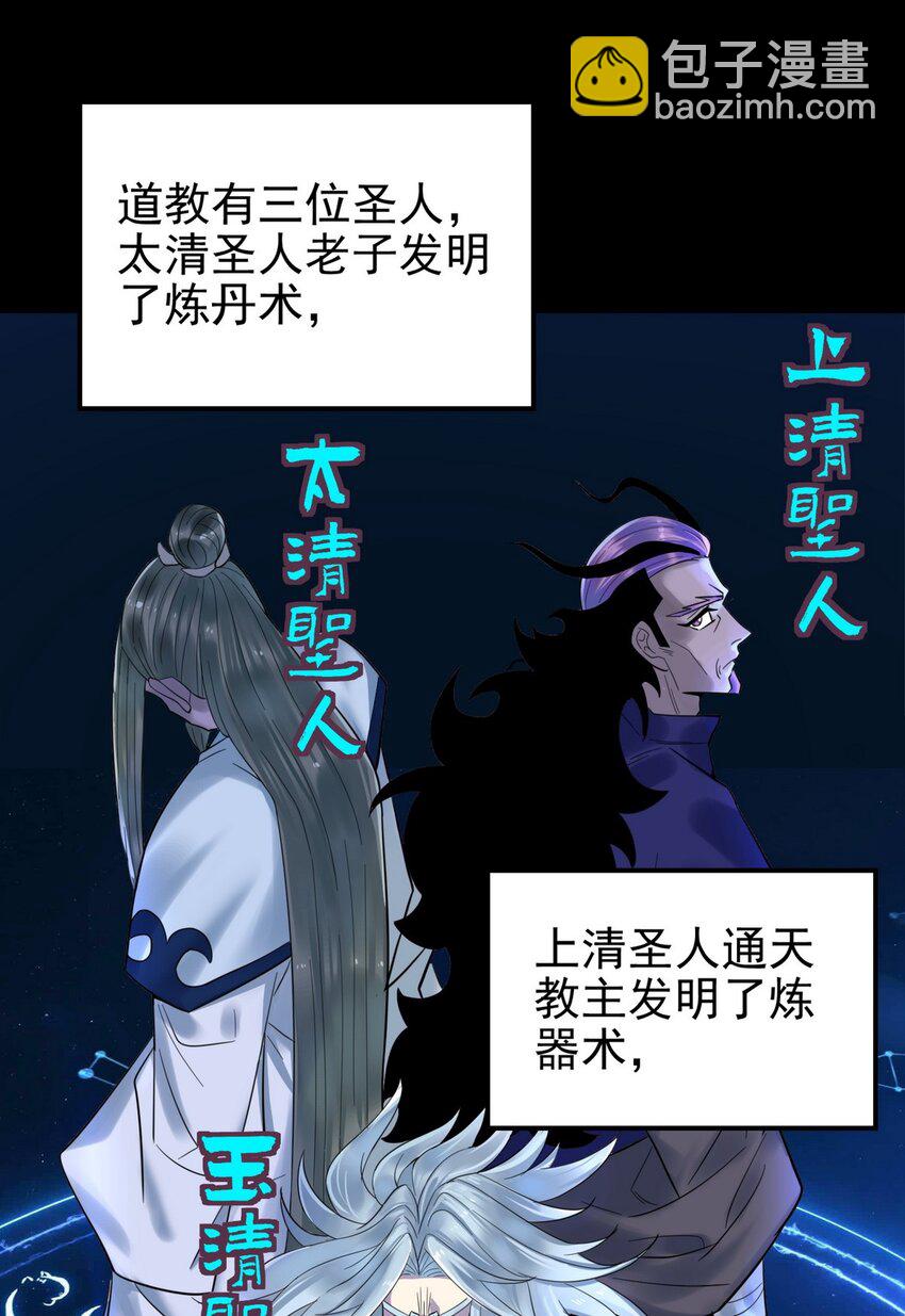 《我有一座英魂殿》092 第九十话 多宝道人 第4页