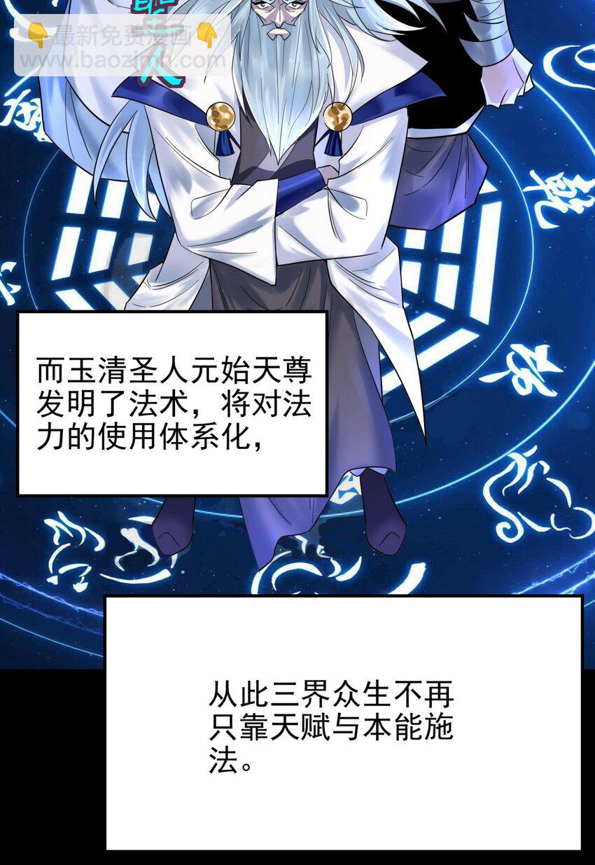 《我有一座英魂殿》092 第九十话 多宝道人 第5页