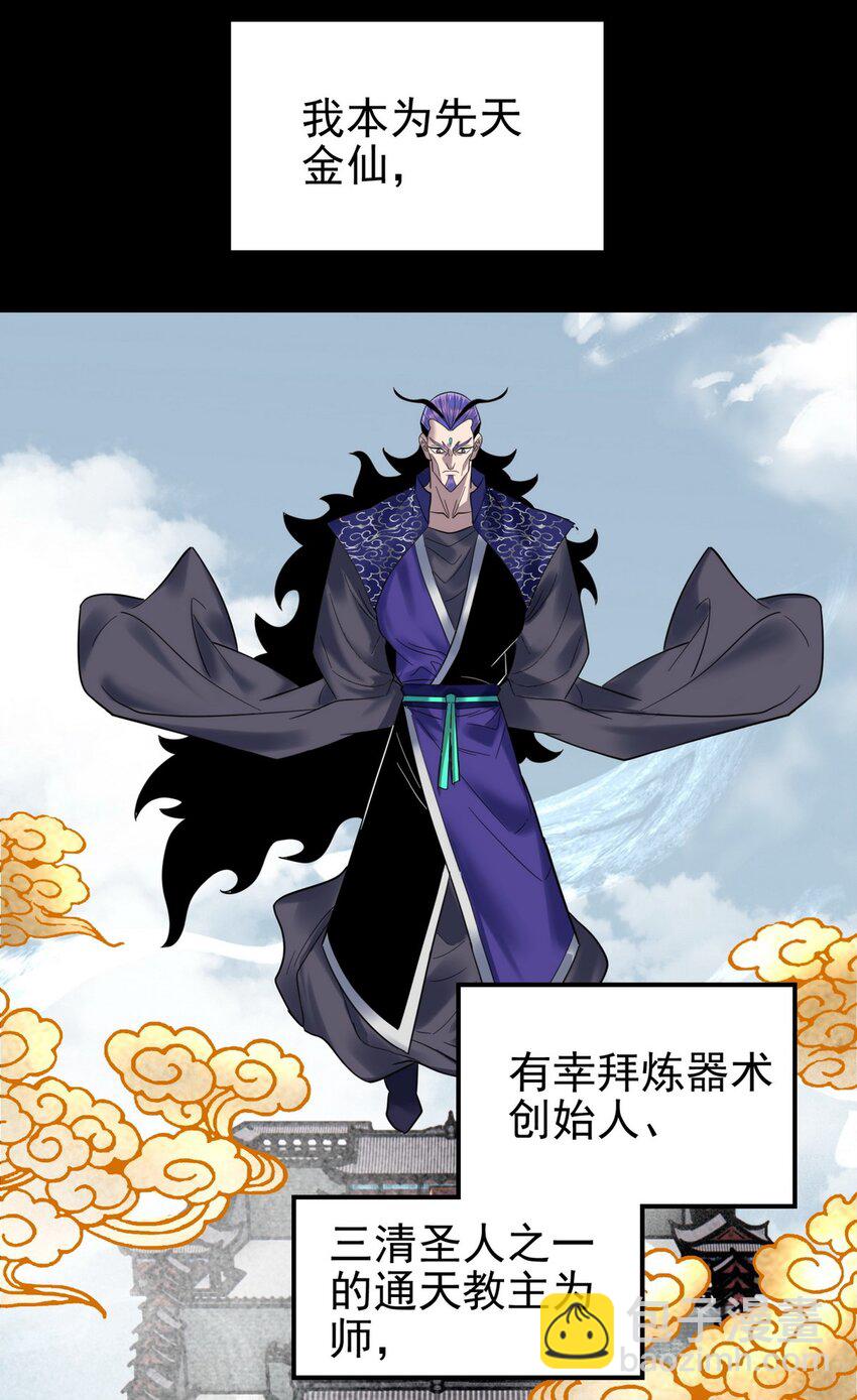 《我有一座英魂殿》092 第九十话 多宝道人 第6页