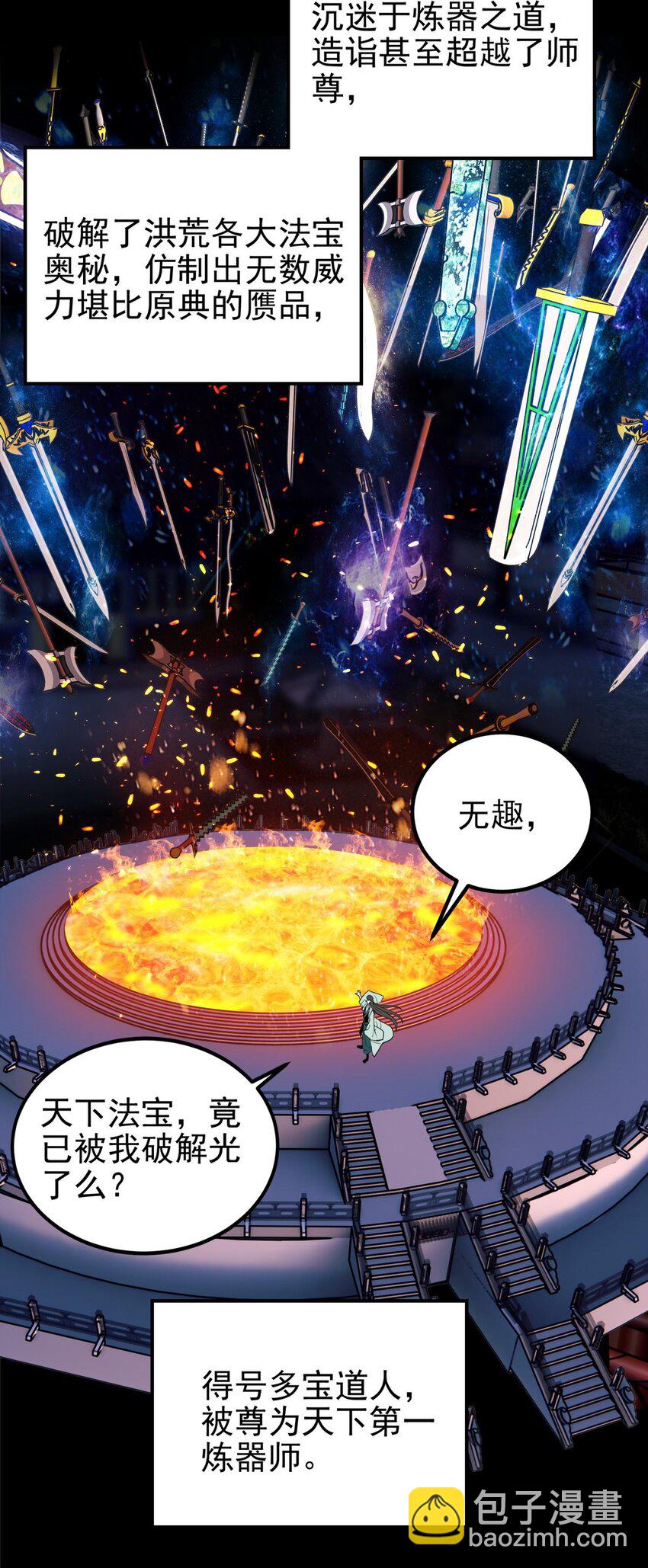 《我有一座英魂殿》092 第九十话 多宝道人 第9页