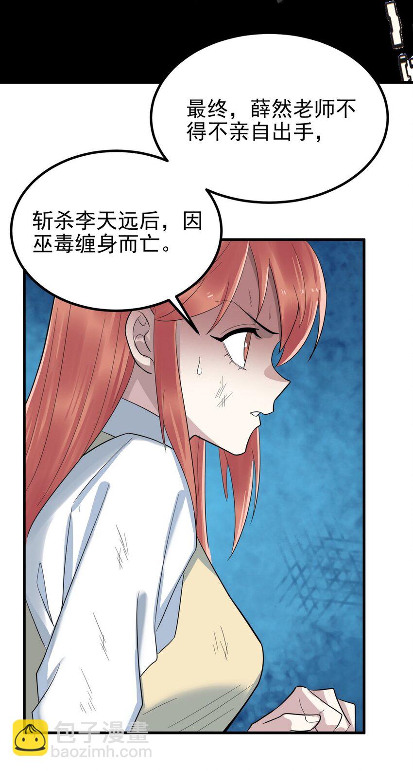《我有一座英魂殿》091 第八十九话 重生的意义是！ 第10页