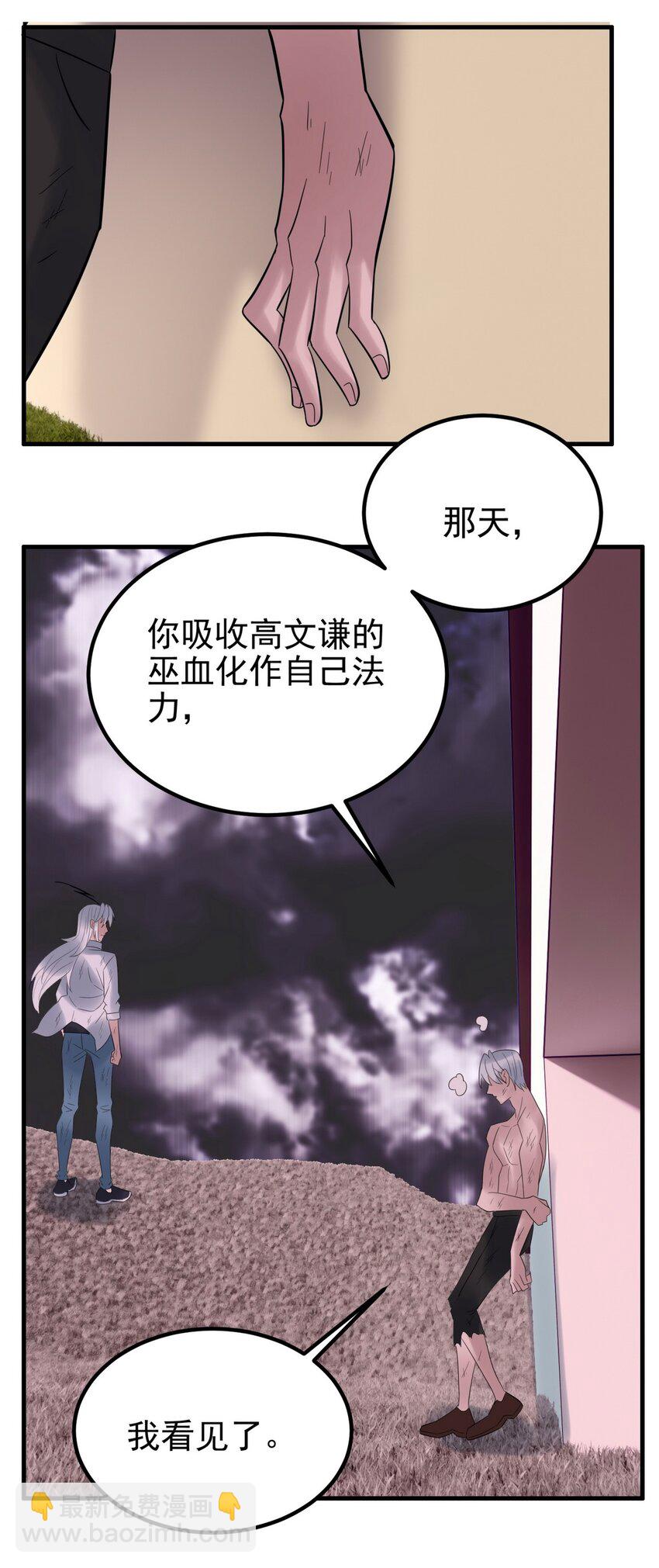 《我有一座英魂殿》091 第八十九话 重生的意义是！ 第20页