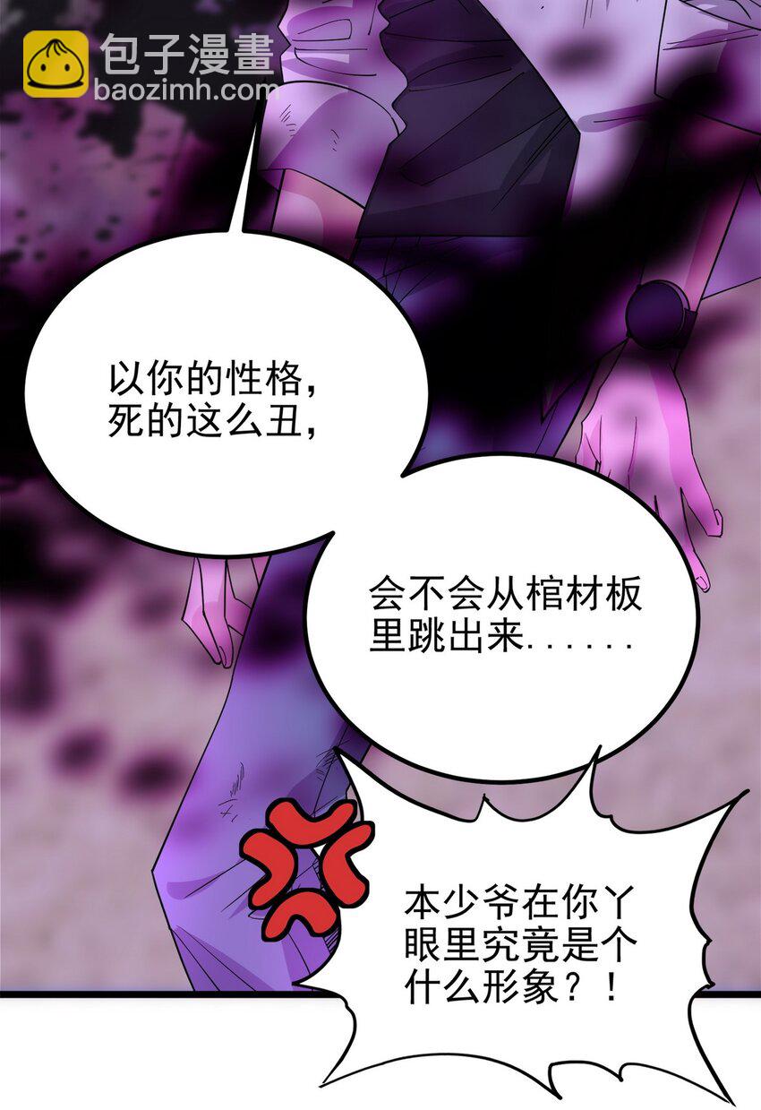 《我有一座英魂殿》091 第八十九话 重生的意义是！ 第40页