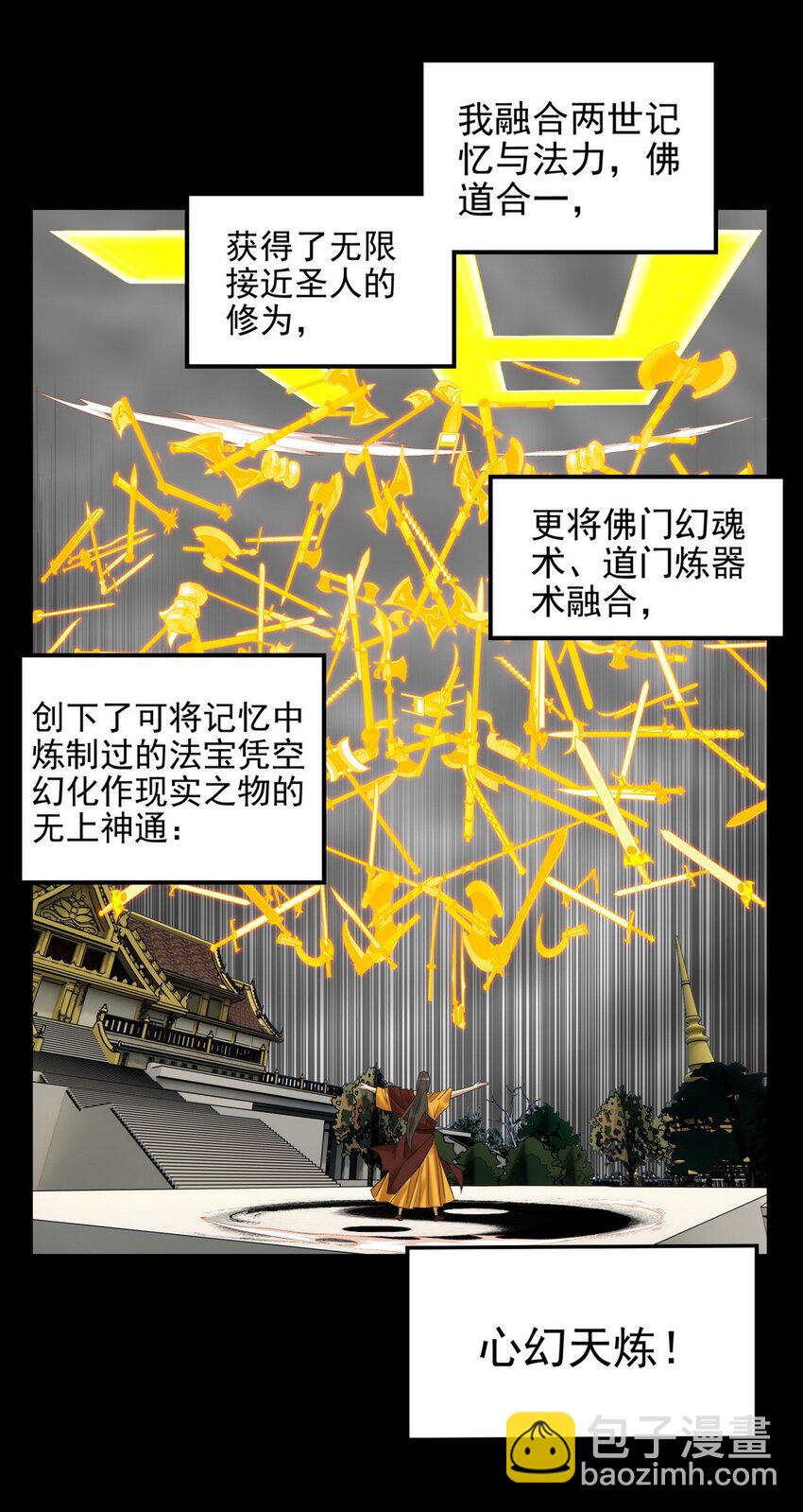 《我有一座英魂殿》093 第九十一话 新英魂！魂之共有！ 第11页