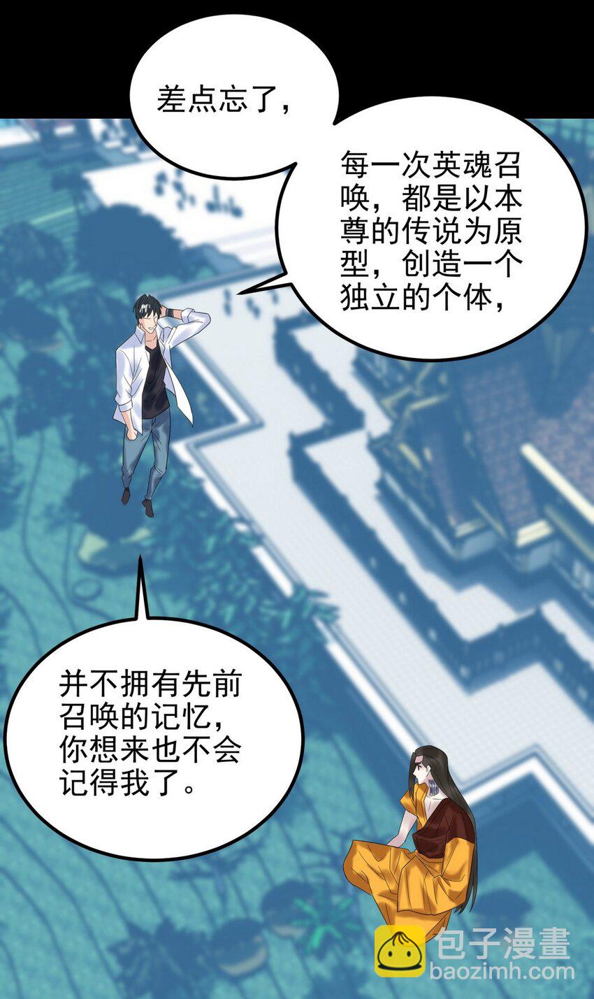《我有一座英魂殿》093 第九十一话 新英魂！魂之共有！ 第17页