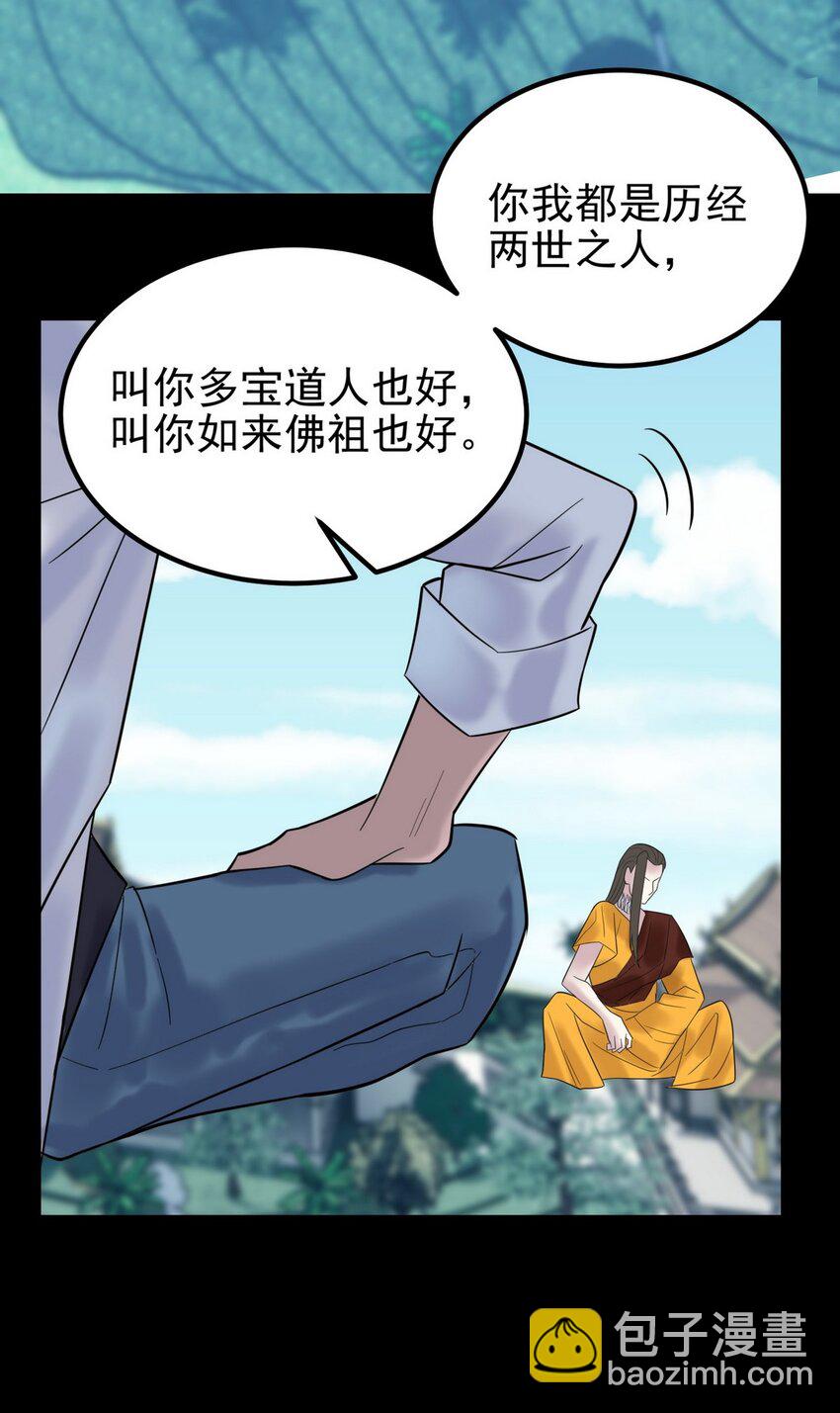 《我有一座英魂殿》093 第九十一话 新英魂！魂之共有！ 第18页