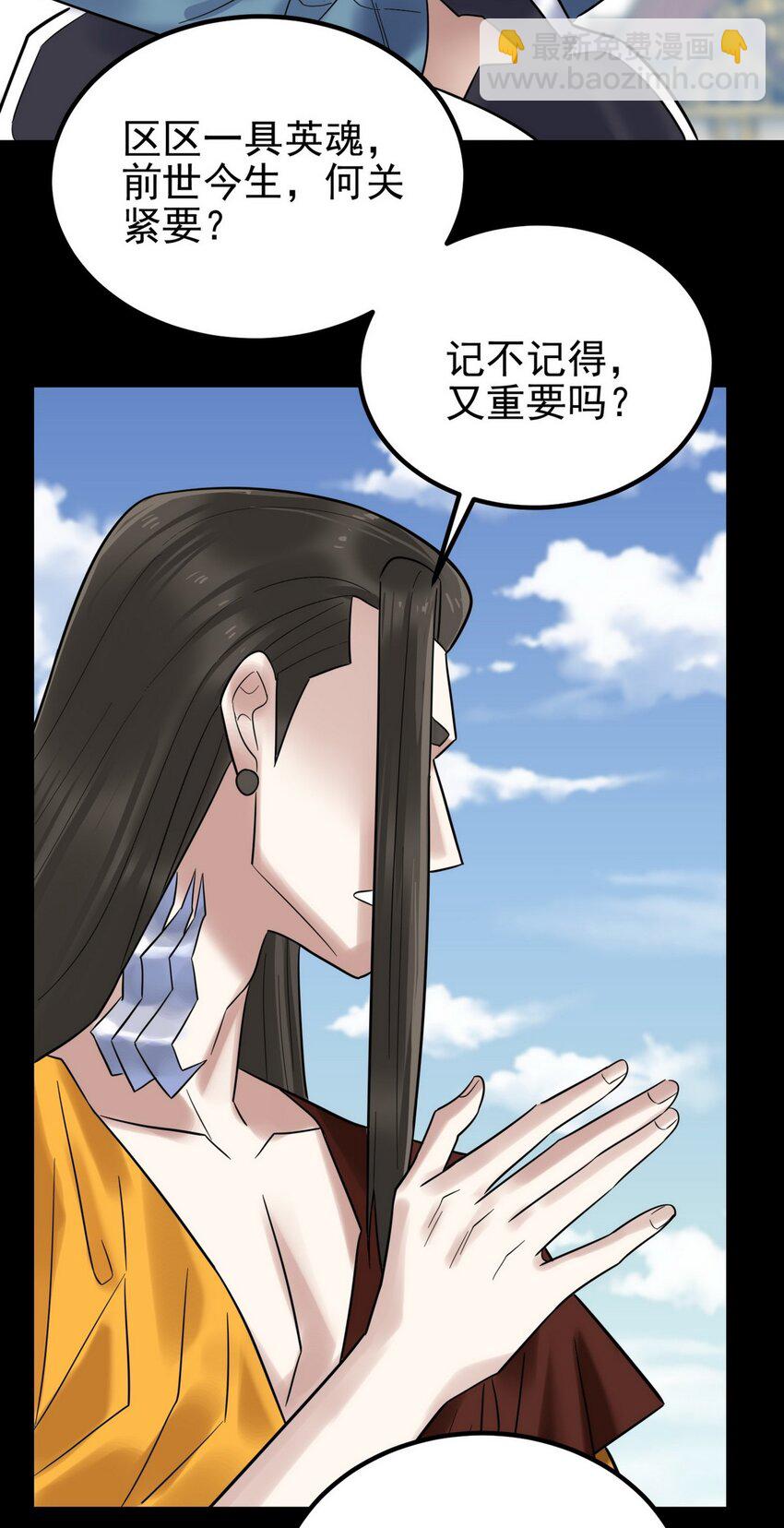 《我有一座英魂殿》093 第九十一话 新英魂！魂之共有！ 第20页
