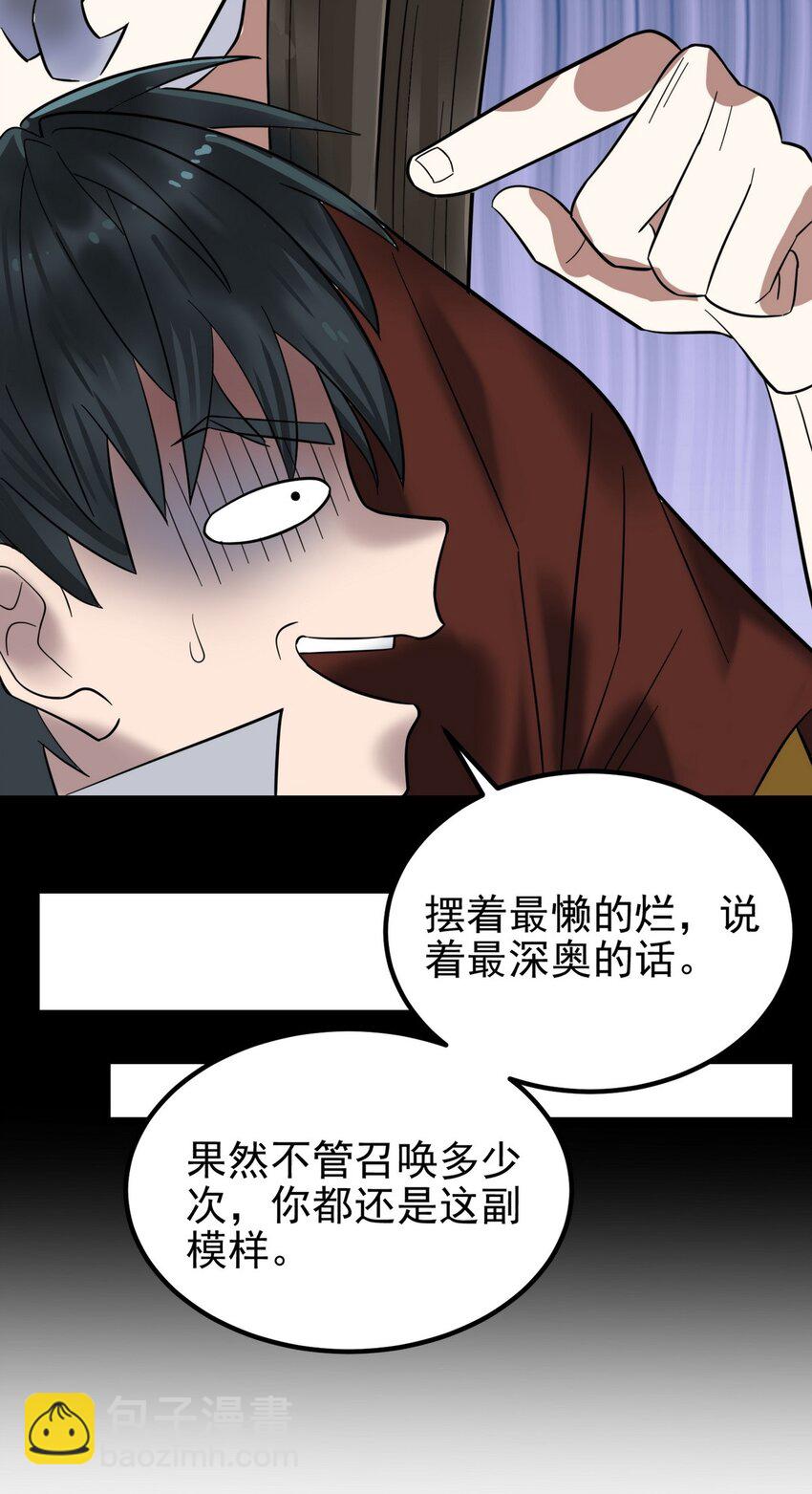 《我有一座英魂殿》093 第九十一话 新英魂！魂之共有！ 第23页