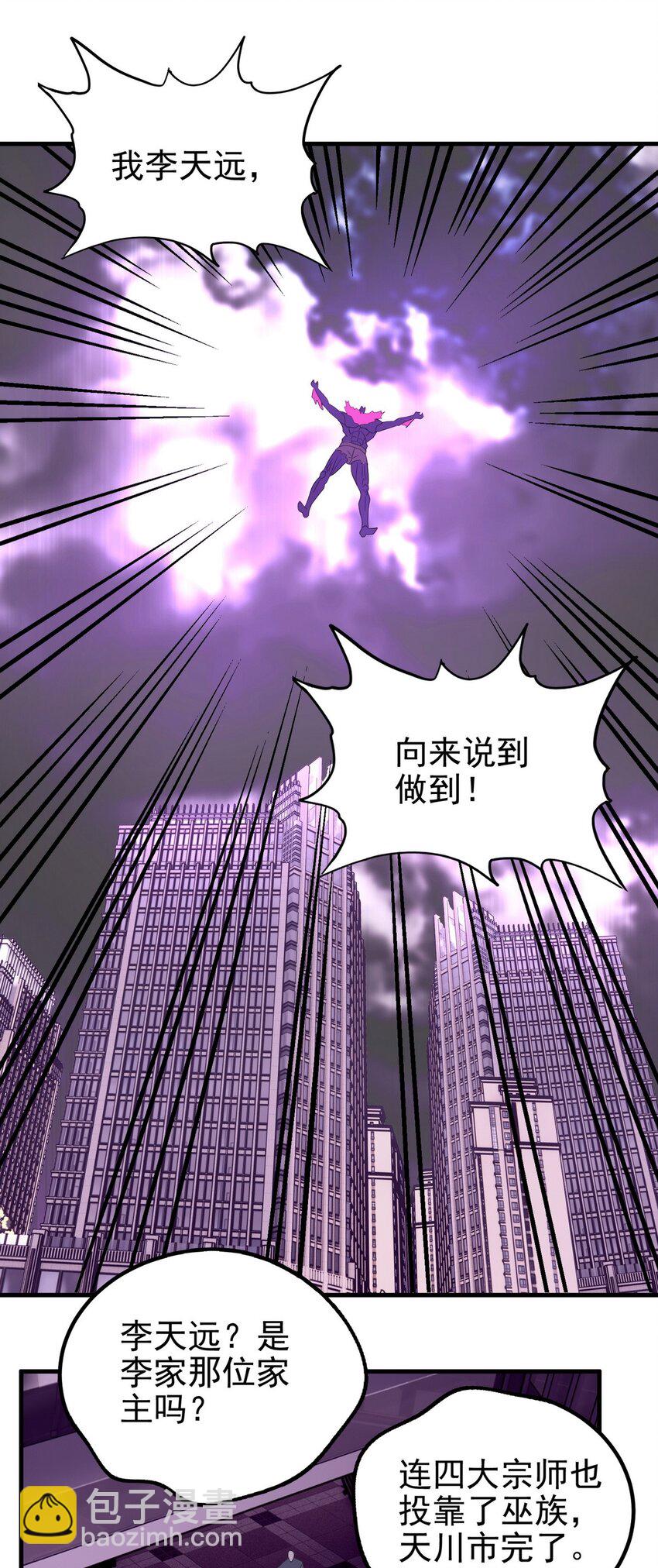 《我有一座英魂殿》093 第九十一话 新英魂！魂之共有！ 第25页
