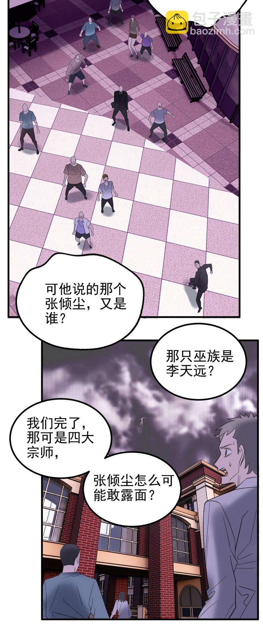 《我有一座英魂殿》093 第九十一话 新英魂！魂之共有！ 第26页