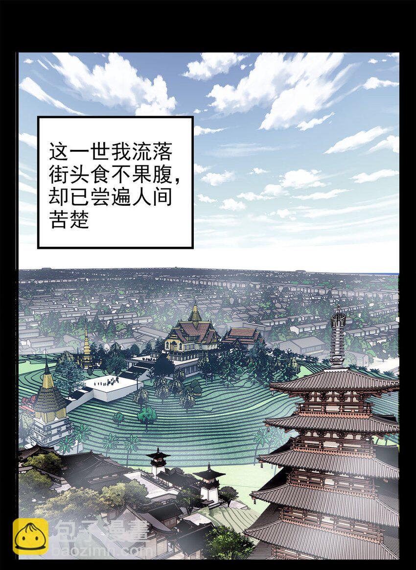 《我有一座英魂殿》093 第九十一话 新英魂！魂之共有！ 第3页