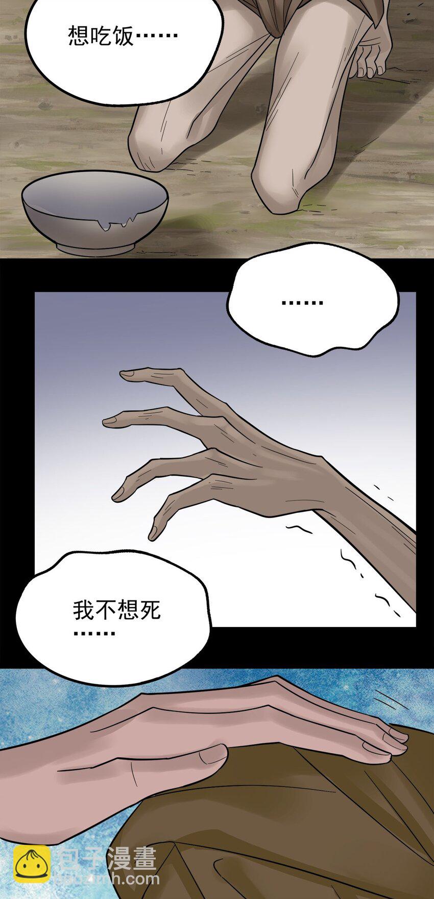 《我有一座英魂殿》093 第九十一话 新英魂！魂之共有！ 第5页
